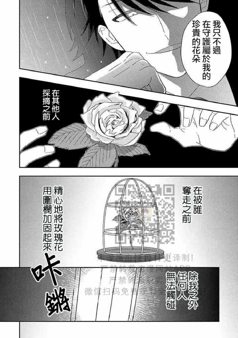 《荆棘之花》漫画最新章节第5话免费下拉式在线观看章节第【30】张图片