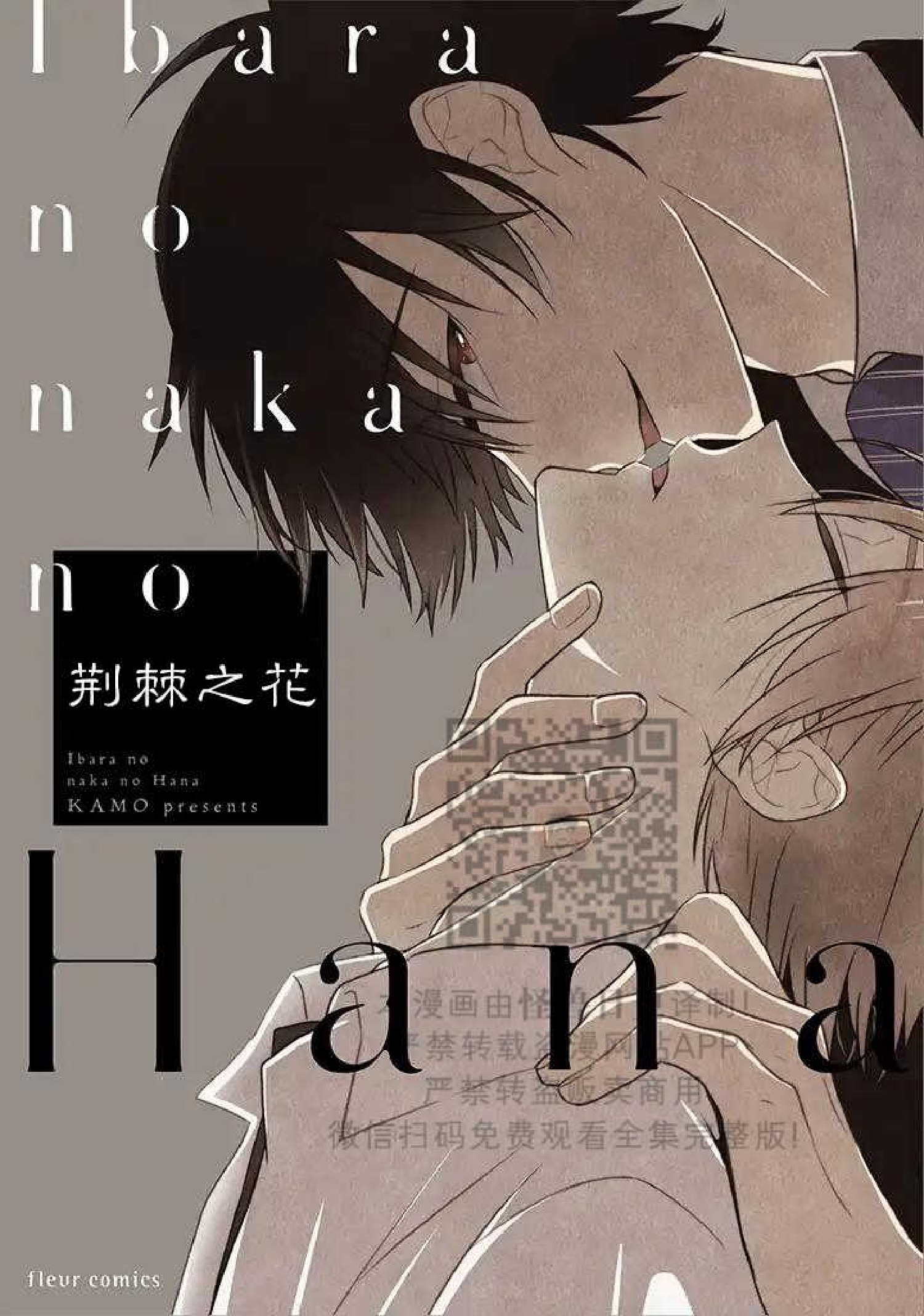 《荆棘之花》漫画最新章节第1话免费下拉式在线观看章节第【1】张图片