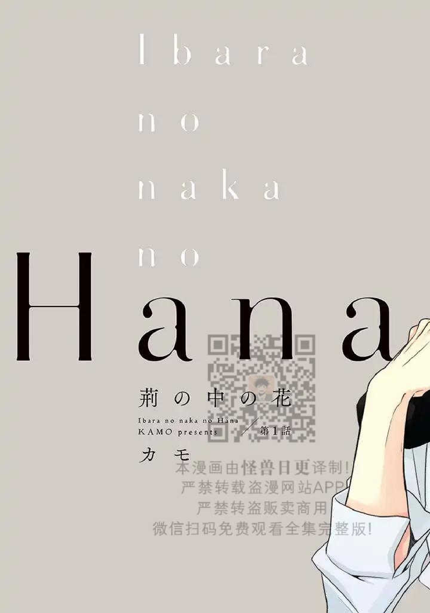 《荆棘之花》漫画最新章节第1话免费下拉式在线观看章节第【4】张图片