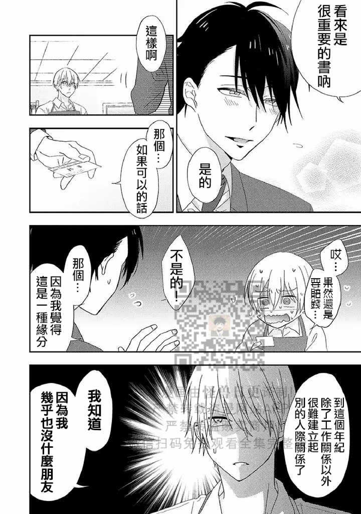 《荆棘之花》漫画最新章节第1话免费下拉式在线观看章节第【8】张图片