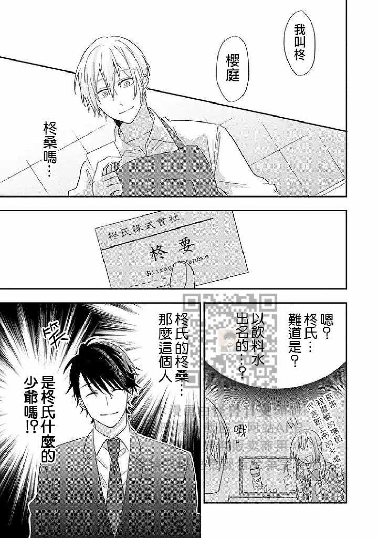 《荆棘之花》漫画最新章节第1话免费下拉式在线观看章节第【9】张图片