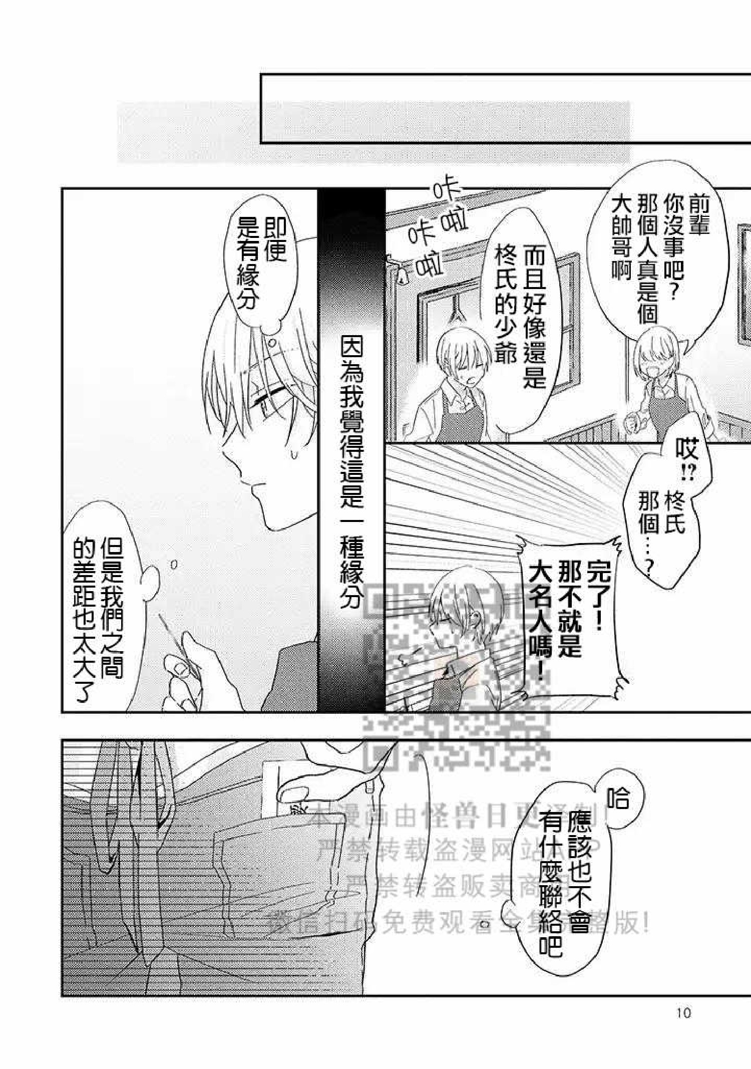《荆棘之花》漫画最新章节第1话免费下拉式在线观看章节第【10】张图片