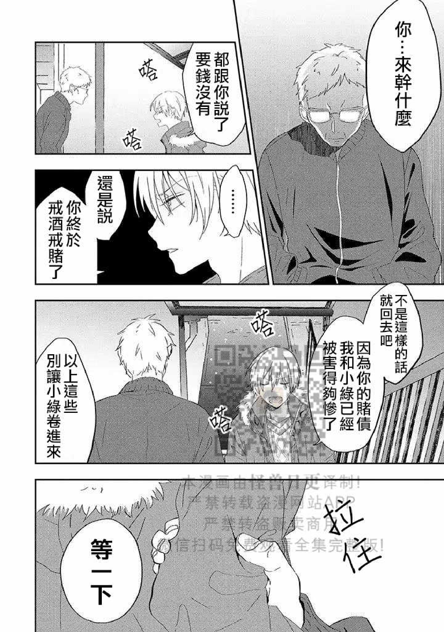 《荆棘之花》漫画最新章节第1话免费下拉式在线观看章节第【16】张图片