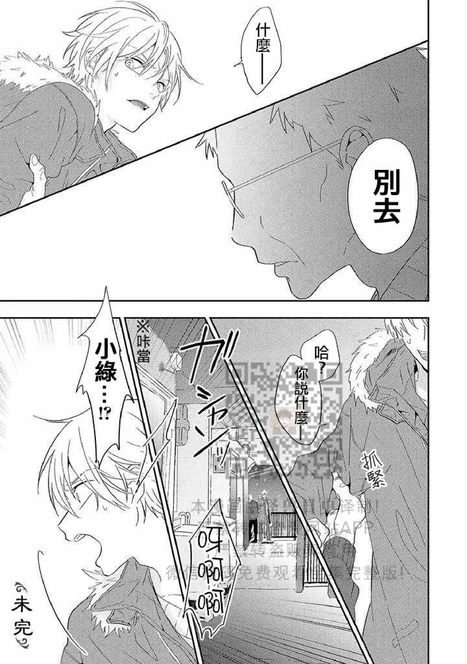 《荆棘之花》漫画最新章节第1话免费下拉式在线观看章节第【17】张图片