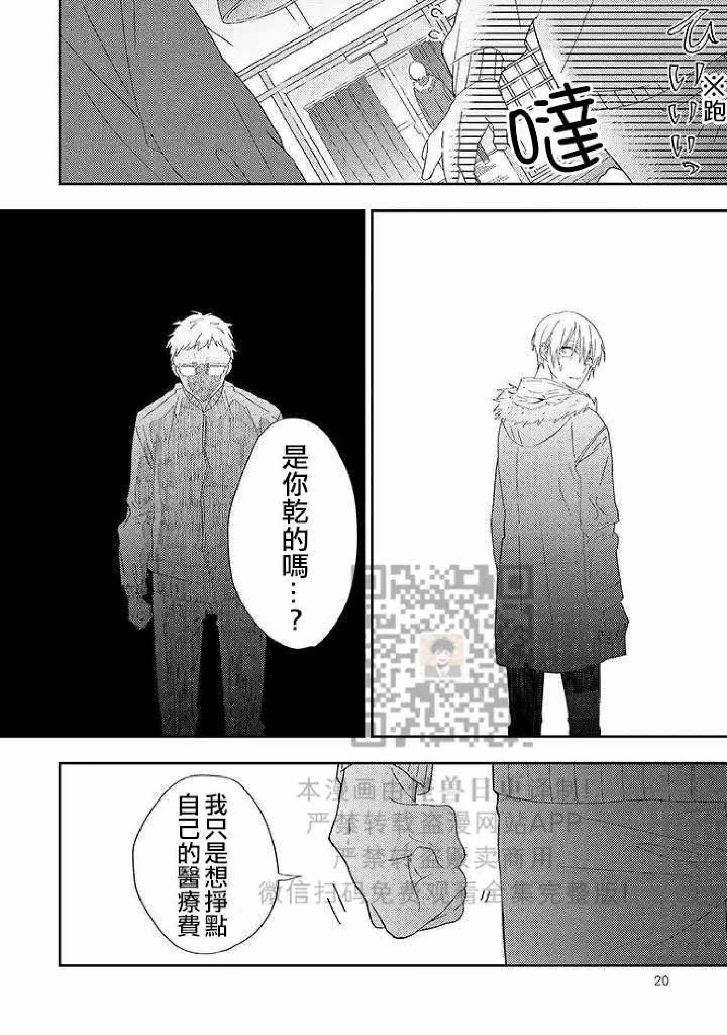 《荆棘之花》漫画最新章节第1话免费下拉式在线观看章节第【20】张图片