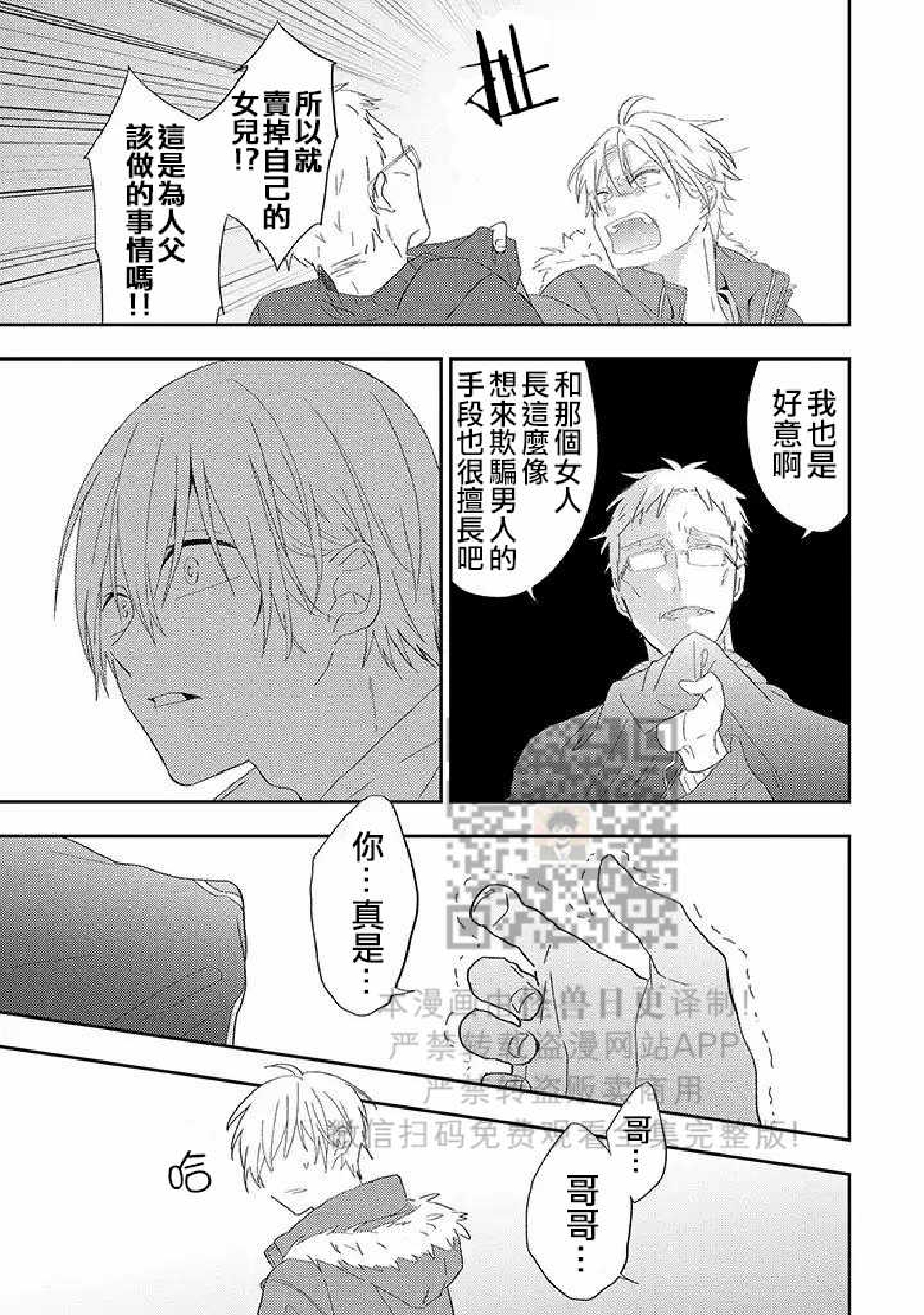 《荆棘之花》漫画最新章节第1话免费下拉式在线观看章节第【21】张图片