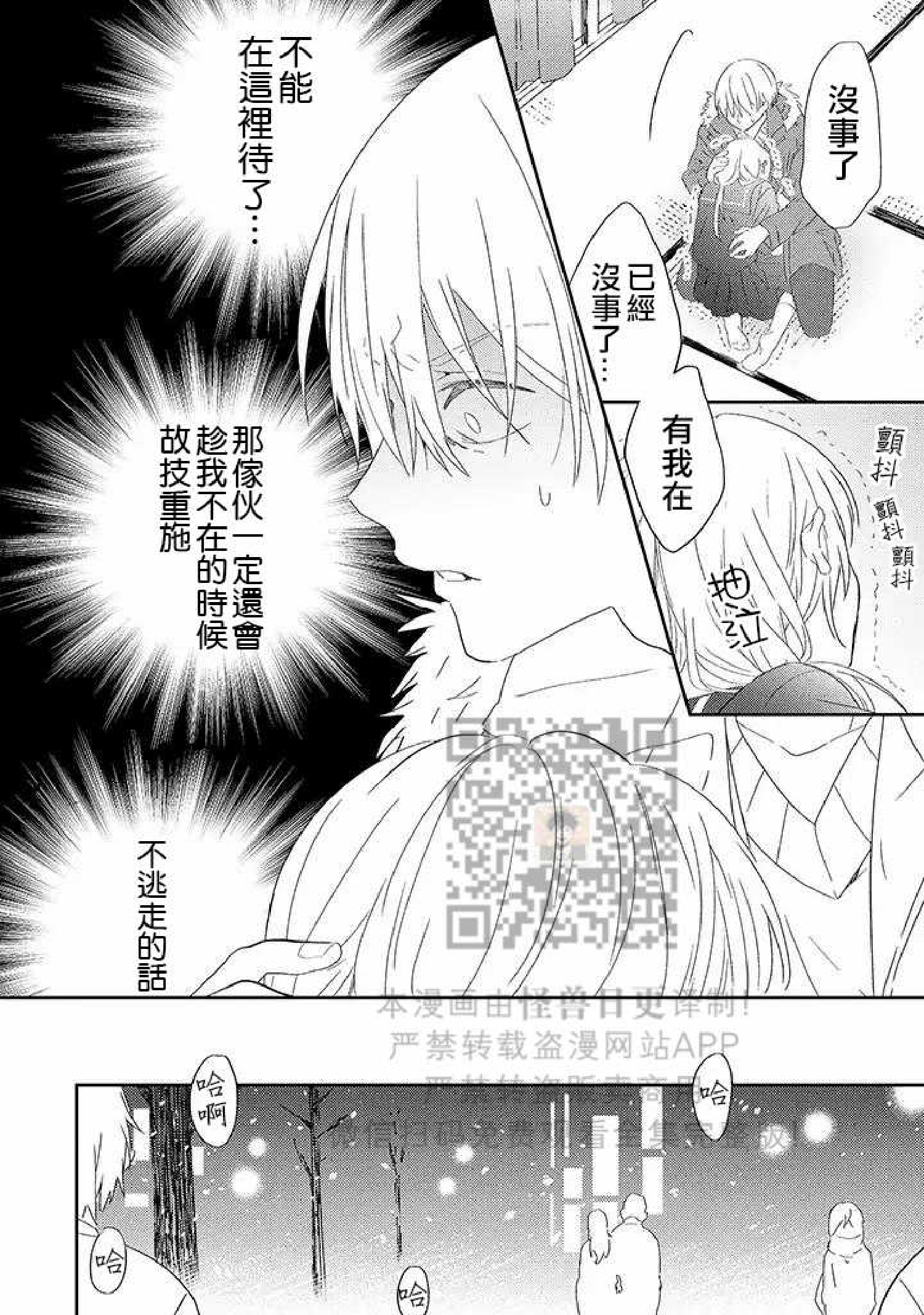 《荆棘之花》漫画最新章节第1话免费下拉式在线观看章节第【22】张图片