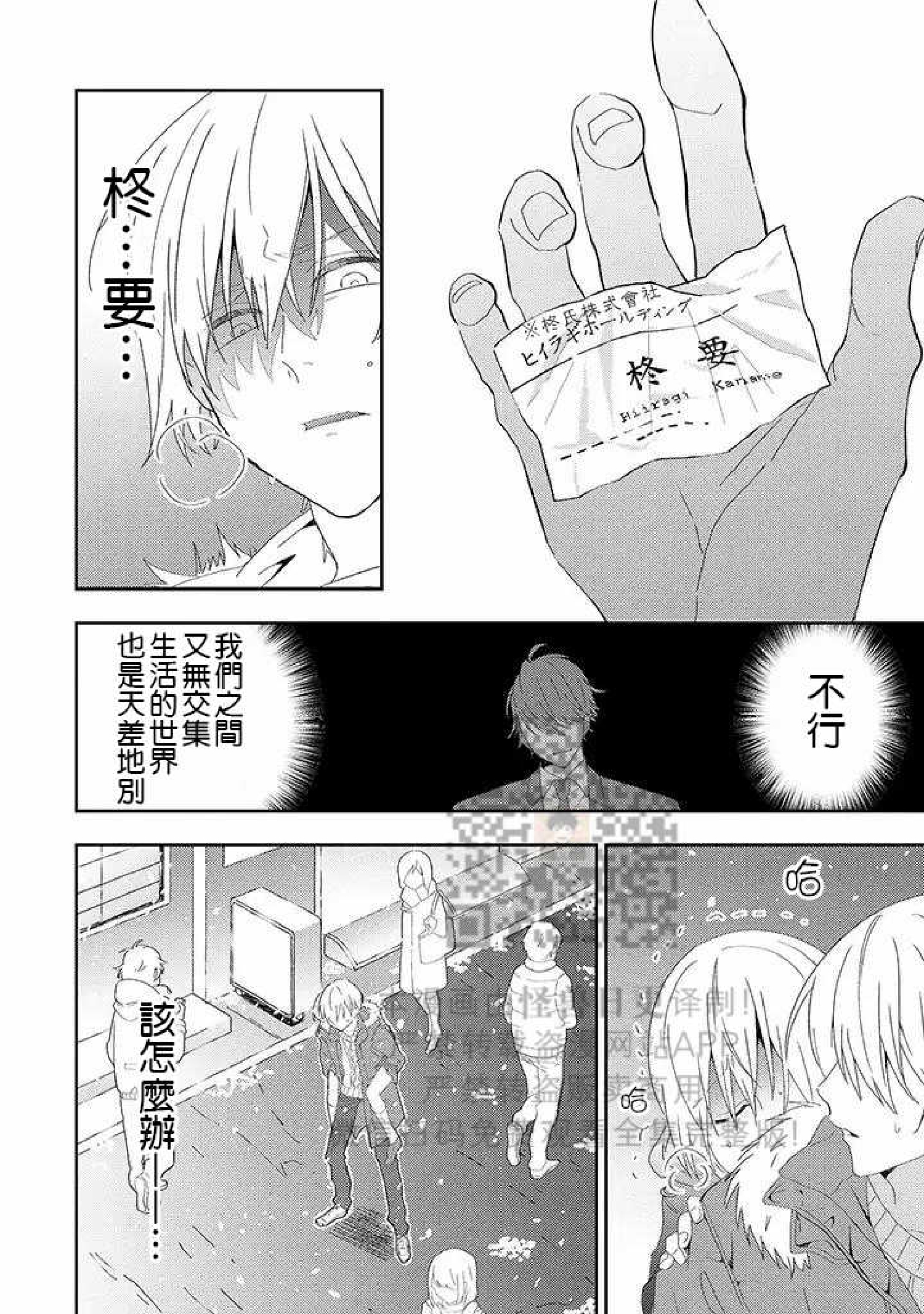 《荆棘之花》漫画最新章节第1话免费下拉式在线观看章节第【24】张图片