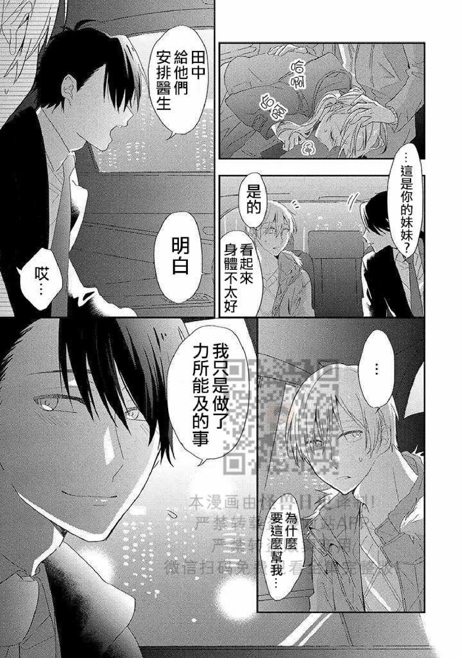 《荆棘之花》漫画最新章节第1话免费下拉式在线观看章节第【29】张图片