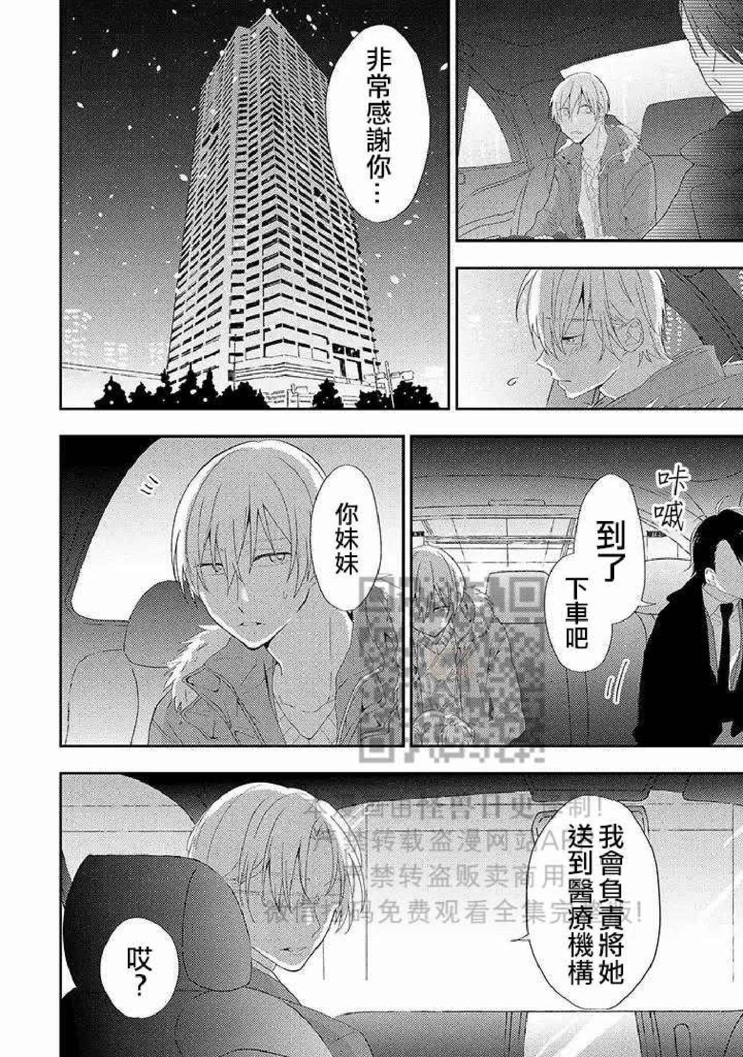 《荆棘之花》漫画最新章节第1话免费下拉式在线观看章节第【30】张图片
