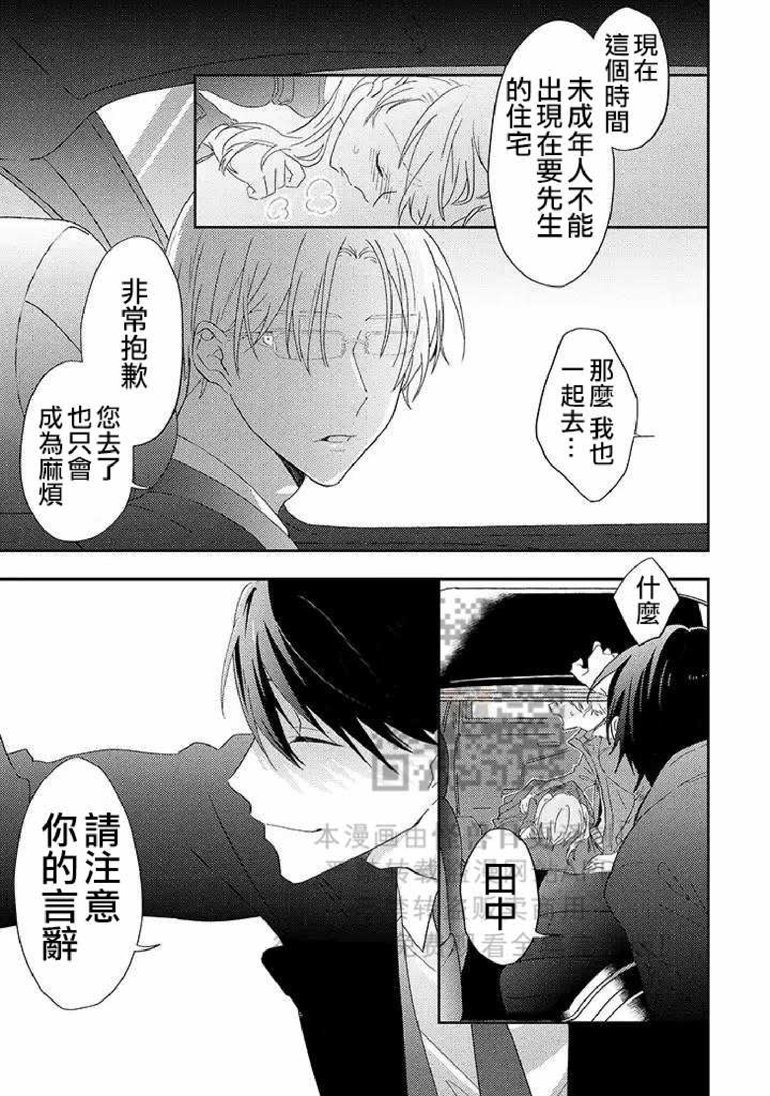 《荆棘之花》漫画最新章节第1话免费下拉式在线观看章节第【31】张图片