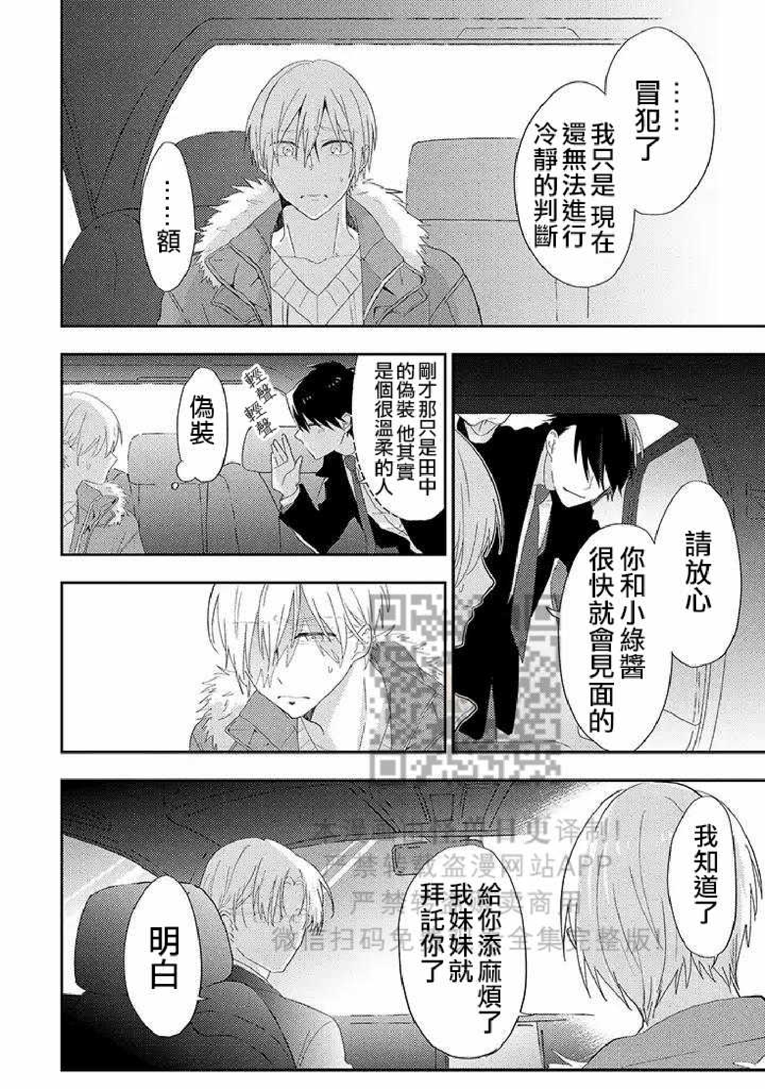 《荆棘之花》漫画最新章节第1话免费下拉式在线观看章节第【32】张图片