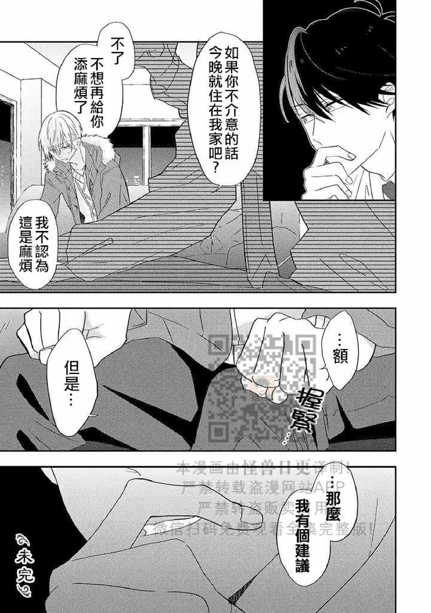 《荆棘之花》漫画最新章节第1话免费下拉式在线观看章节第【37】张图片