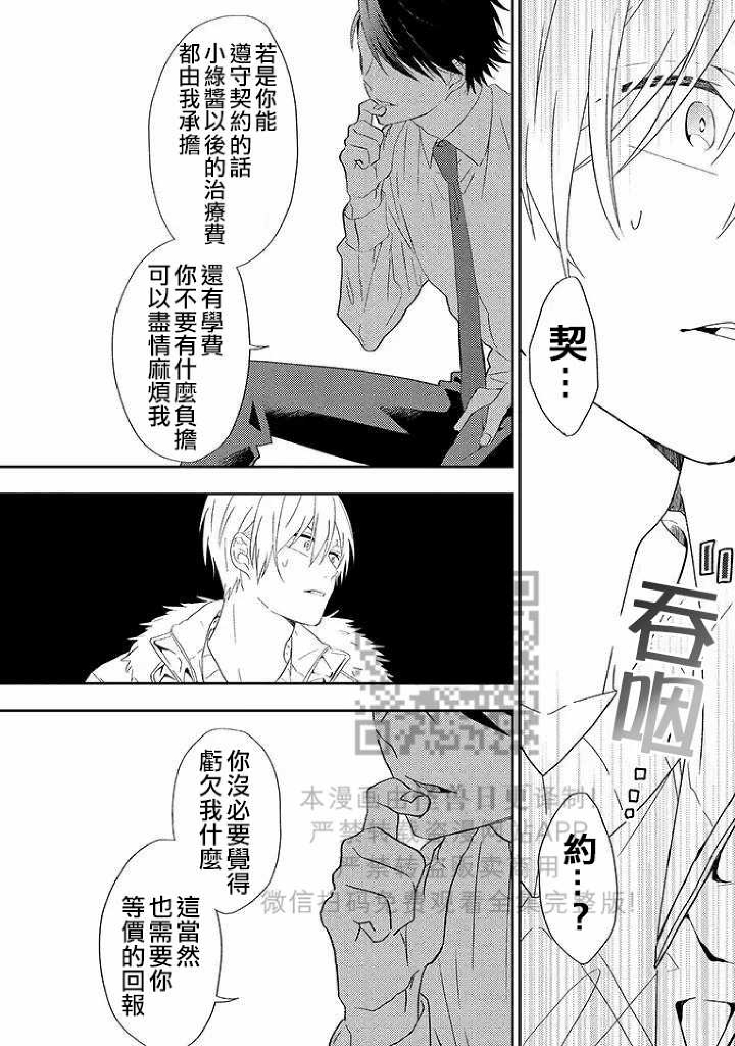 《荆棘之花》漫画最新章节第1话免费下拉式在线观看章节第【40】张图片