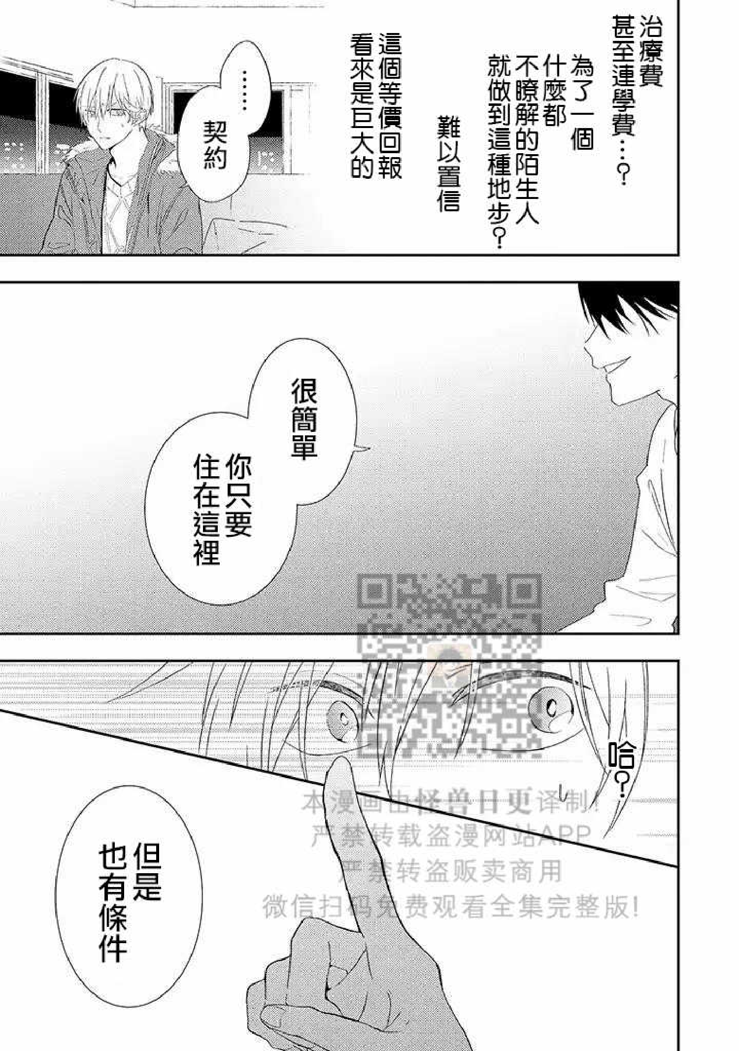 《荆棘之花》漫画最新章节第1话免费下拉式在线观看章节第【41】张图片
