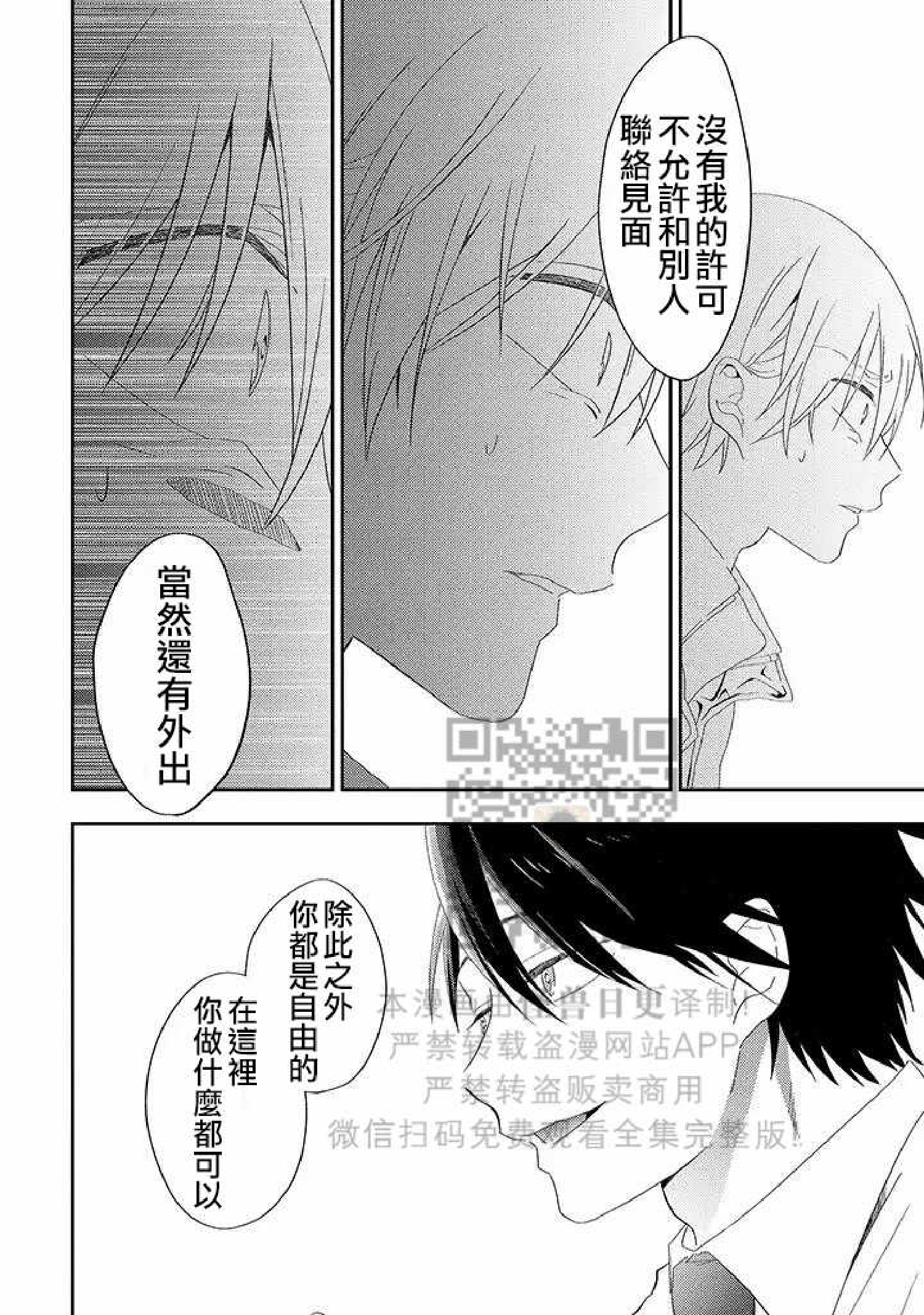 《荆棘之花》漫画最新章节第1话免费下拉式在线观看章节第【42】张图片