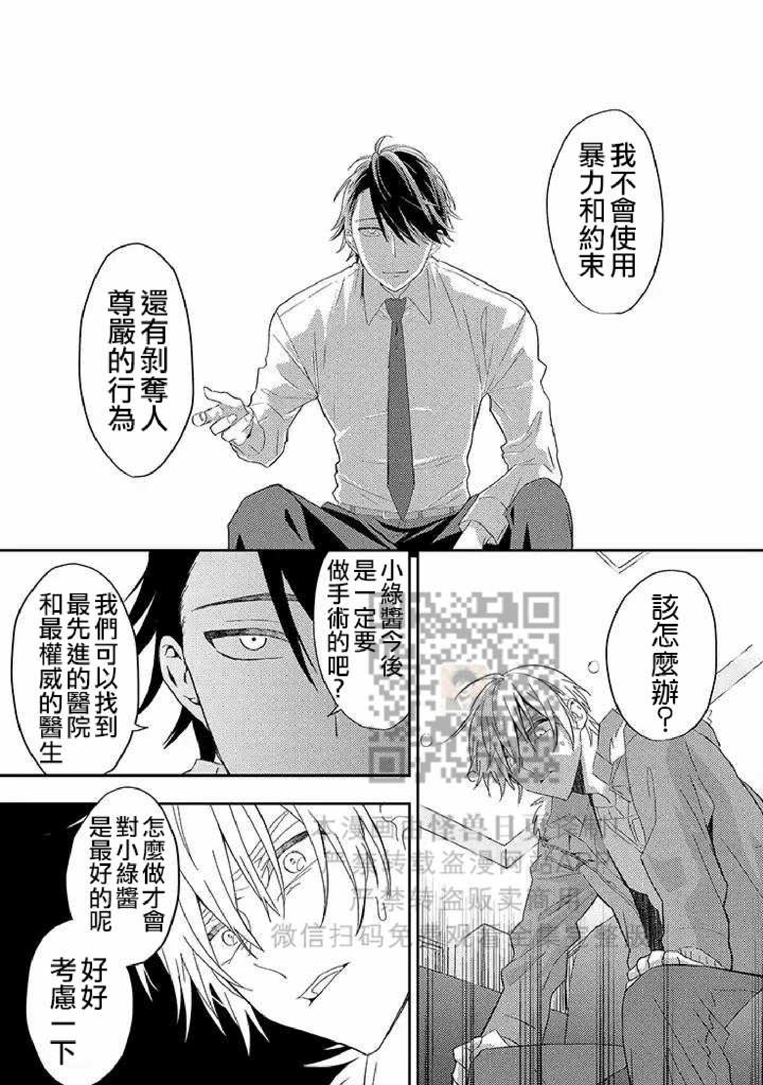 《荆棘之花》漫画最新章节第1话免费下拉式在线观看章节第【43】张图片