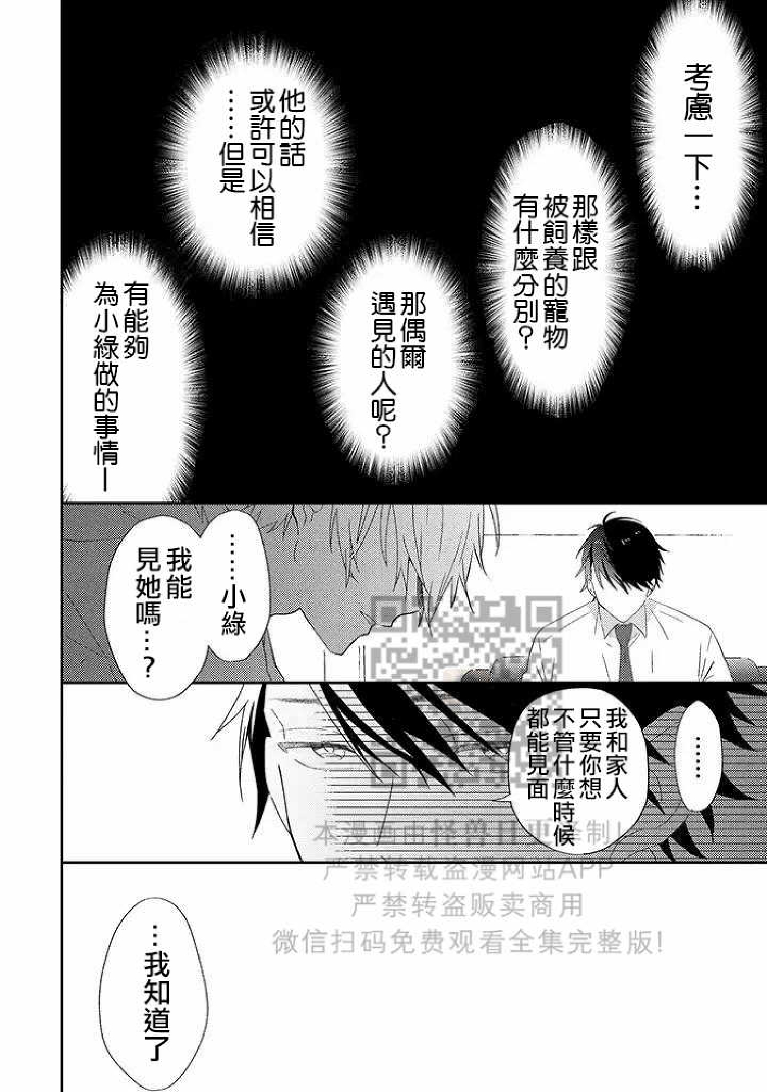 《荆棘之花》漫画最新章节第1话免费下拉式在线观看章节第【44】张图片