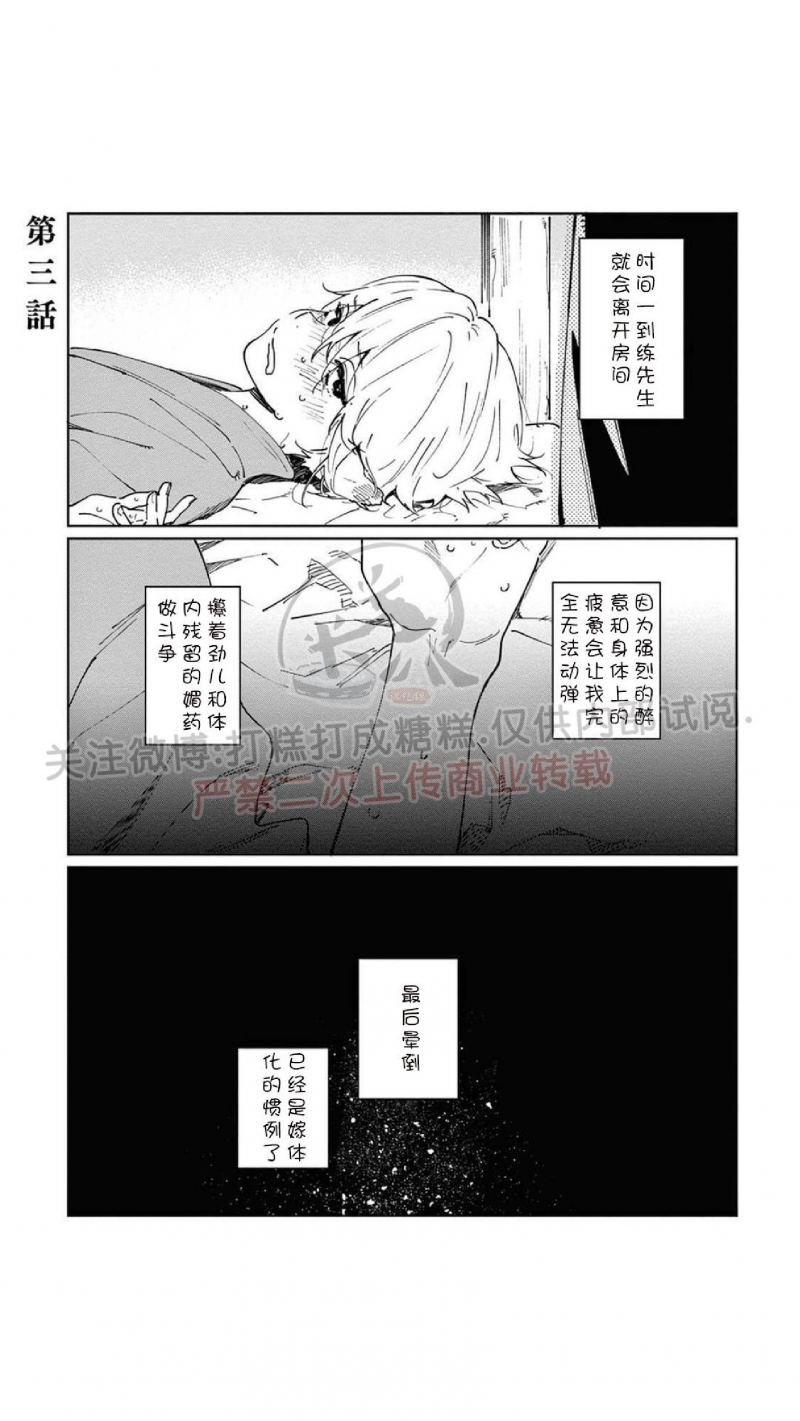 【嫁入狼口/嫁给狼[耽美]】漫画-（第3话）章节漫画下拉式图片-1.jpg