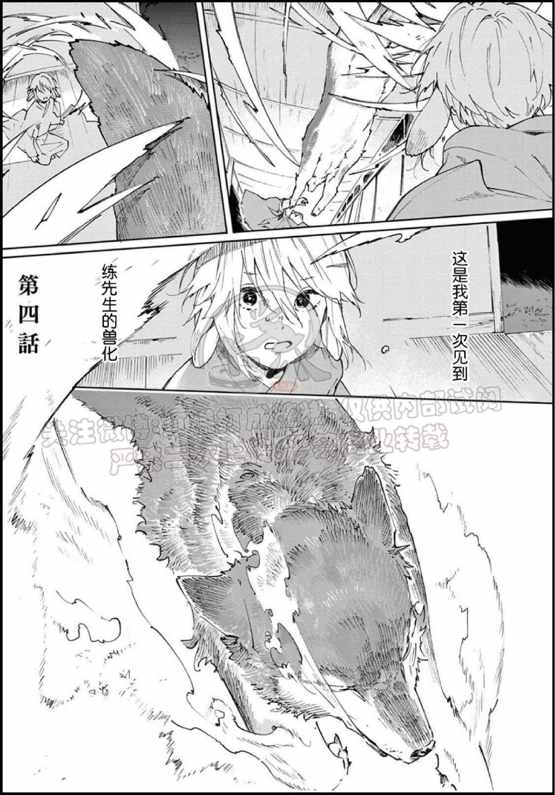 《嫁入狼口/嫁给狼》漫画最新章节第4话免费下拉式在线观看章节第【1】张图片