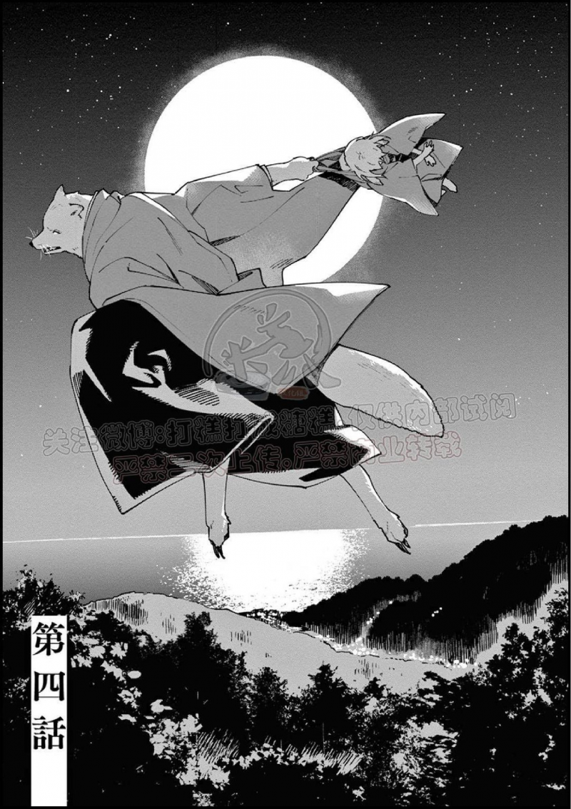 《嫁入狼口/嫁给狼》漫画最新章节第4话免费下拉式在线观看章节第【3】张图片