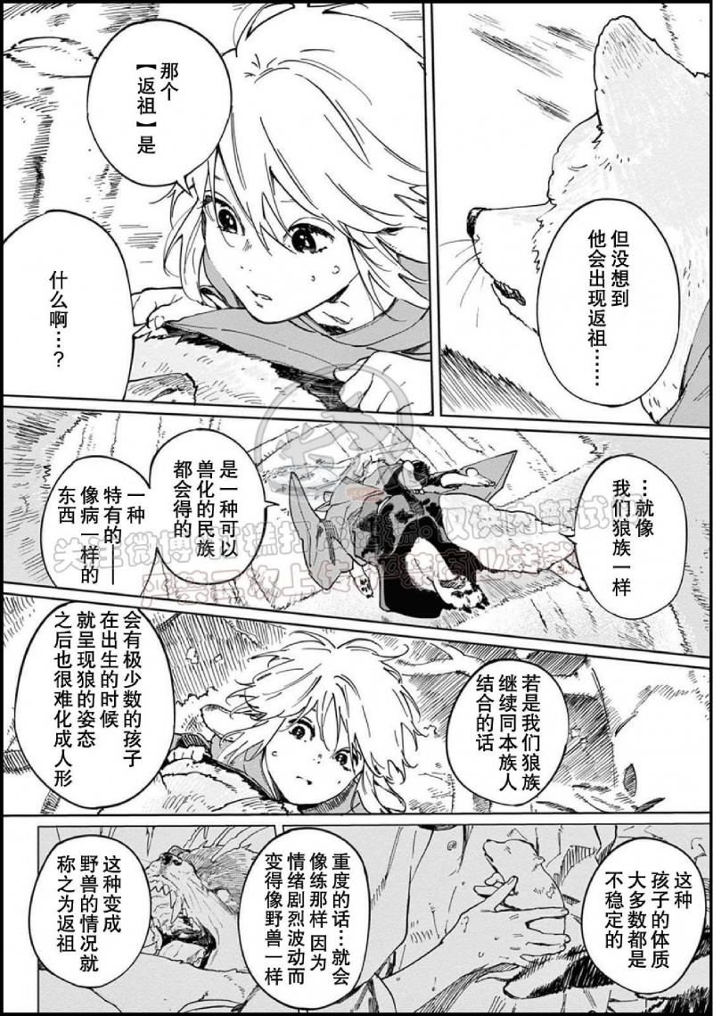 《嫁入狼口/嫁给狼》漫画最新章节第4话免费下拉式在线观看章节第【6】张图片