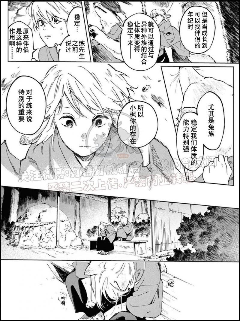 《嫁入狼口/嫁给狼》漫画最新章节第4话免费下拉式在线观看章节第【7】张图片