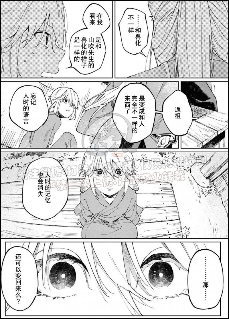 《嫁入狼口/嫁给狼》漫画最新章节第4话免费下拉式在线观看章节第【9】张图片