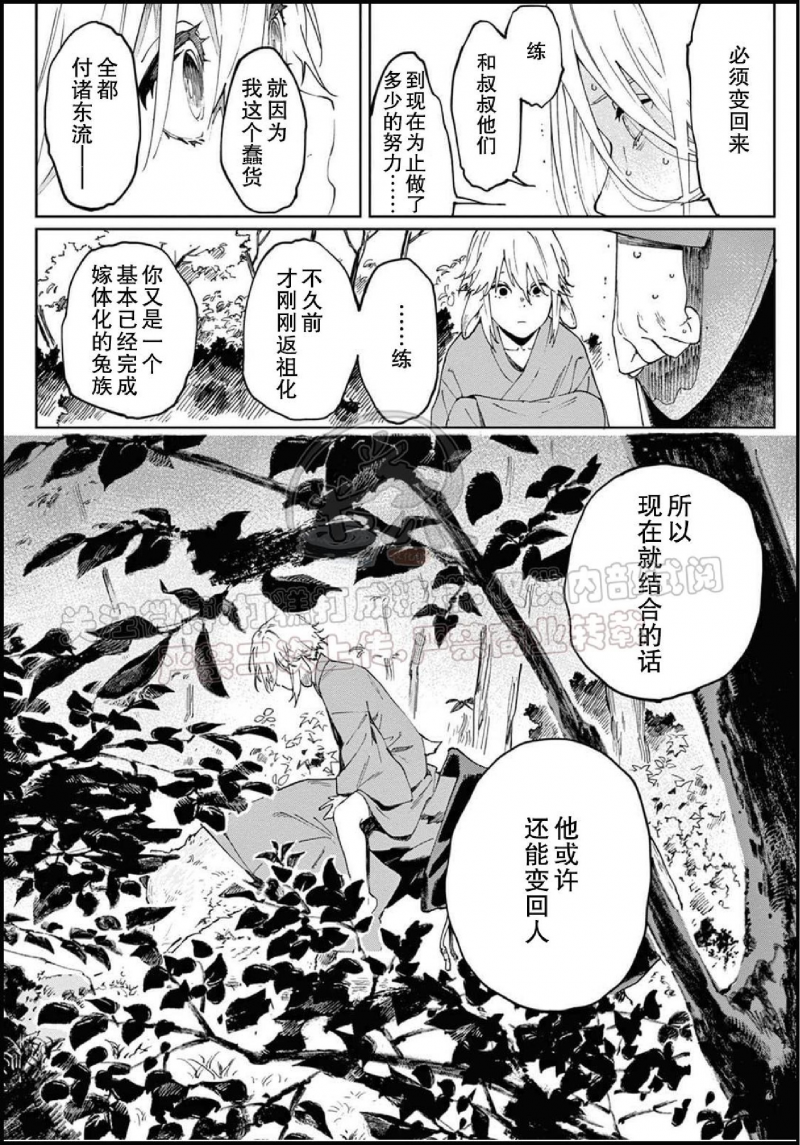 《嫁入狼口/嫁给狼》漫画最新章节第4话免费下拉式在线观看章节第【10】张图片