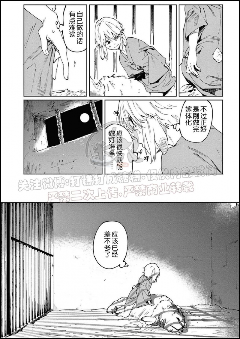 《嫁入狼口/嫁给狼》漫画最新章节第4话免费下拉式在线观看章节第【22】张图片