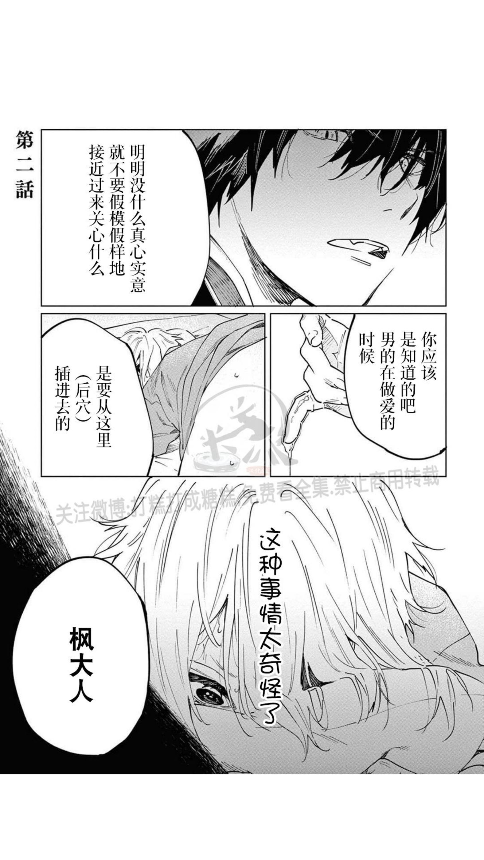 《嫁入狼口/嫁给狼》漫画最新章节第2话免费下拉式在线观看章节第【1】张图片