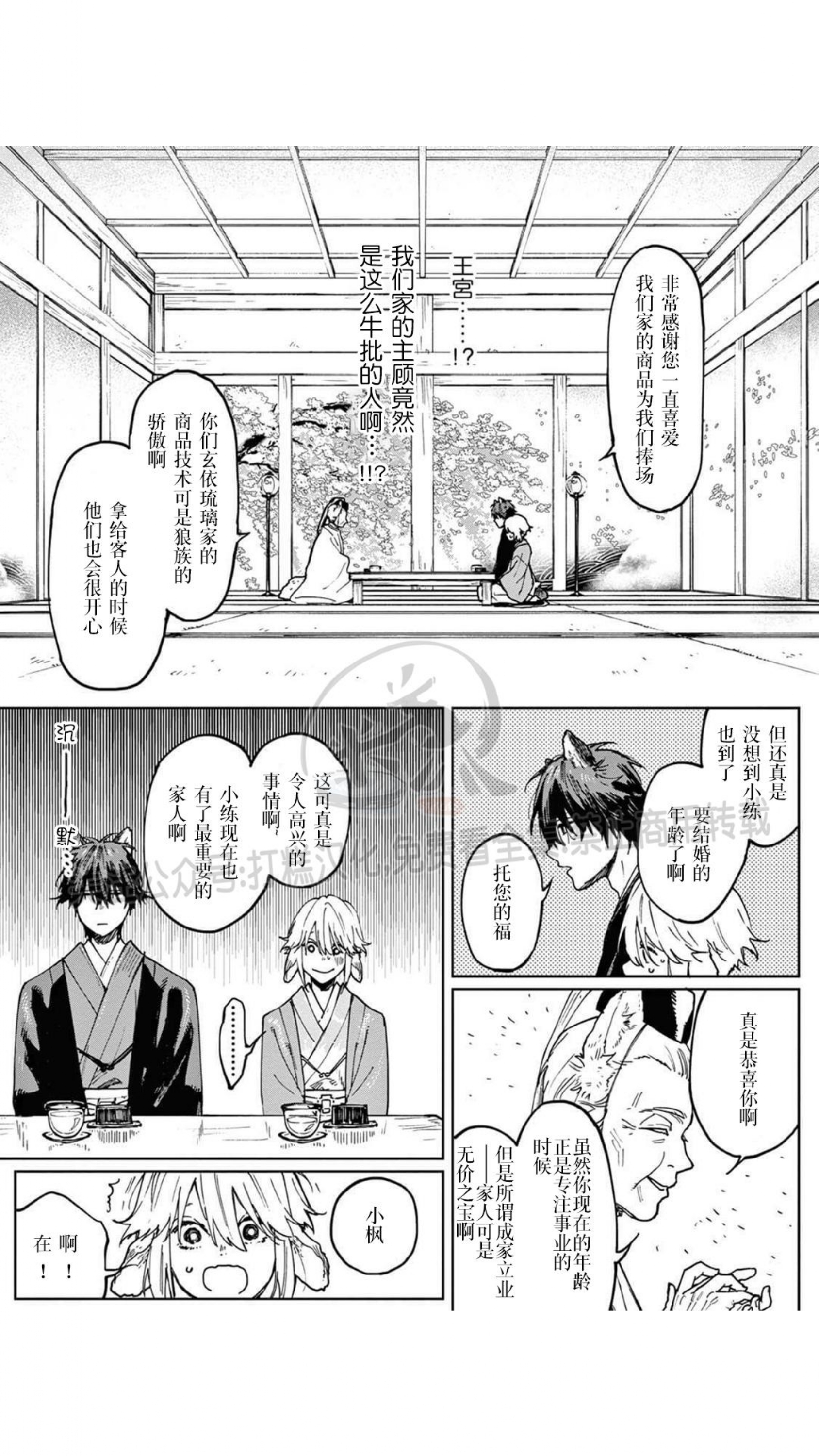 《嫁入狼口/嫁给狼》漫画最新章节第2话免费下拉式在线观看章节第【10】张图片