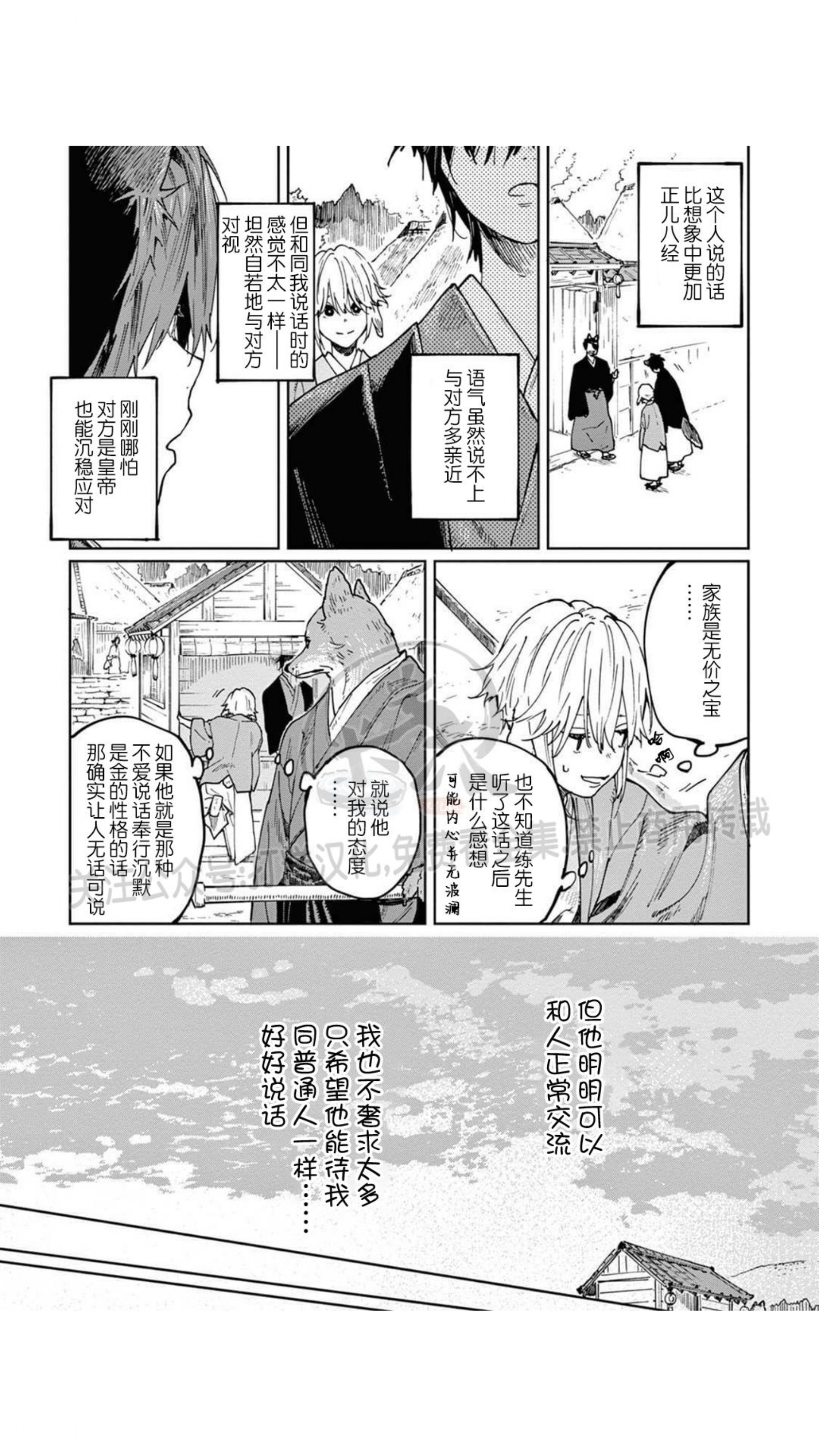 《嫁入狼口/嫁给狼》漫画最新章节第2话免费下拉式在线观看章节第【12】张图片