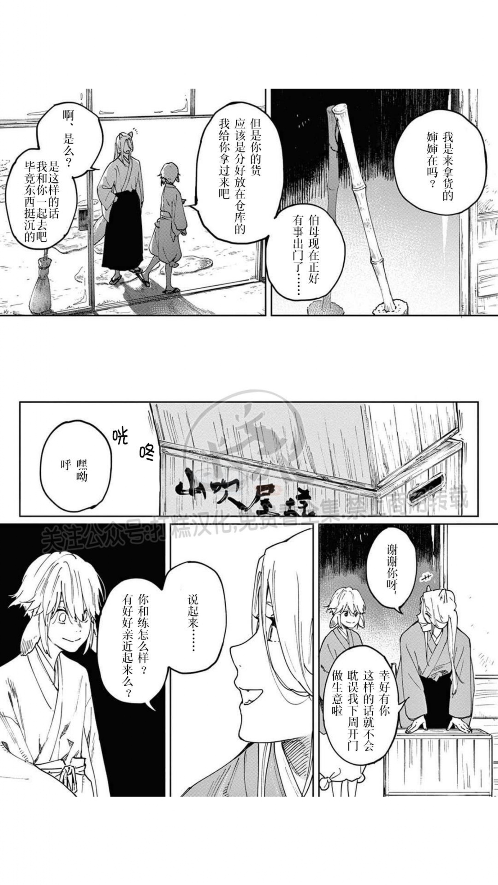 《嫁入狼口/嫁给狼》漫画最新章节第2话免费下拉式在线观看章节第【14】张图片