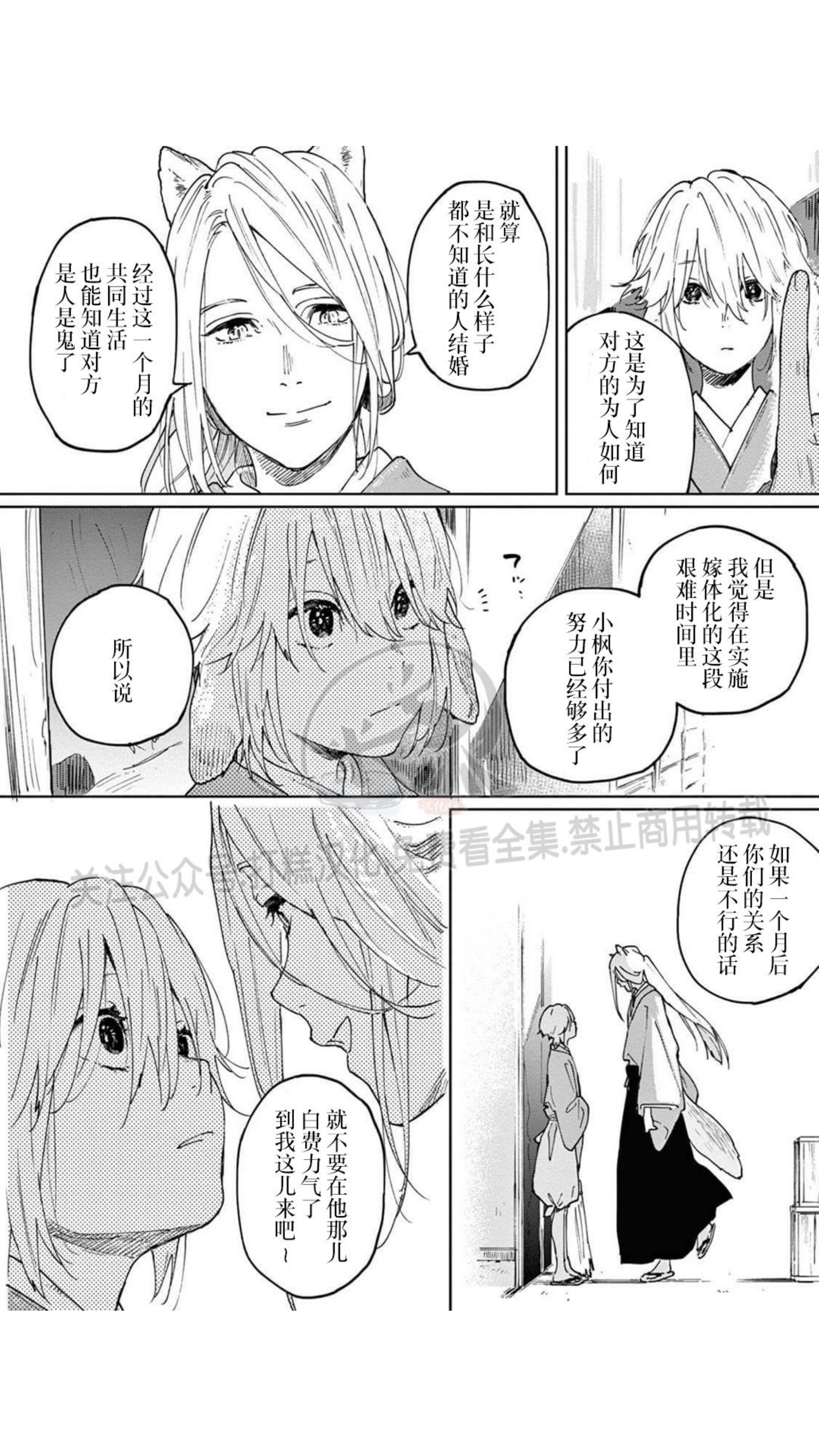 《嫁入狼口/嫁给狼》漫画最新章节第2话免费下拉式在线观看章节第【16】张图片