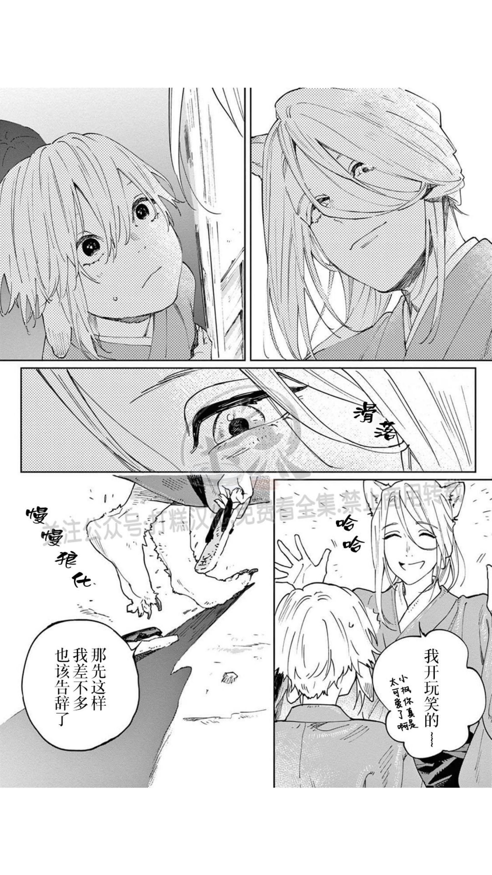 《嫁入狼口/嫁给狼》漫画最新章节第2话免费下拉式在线观看章节第【17】张图片