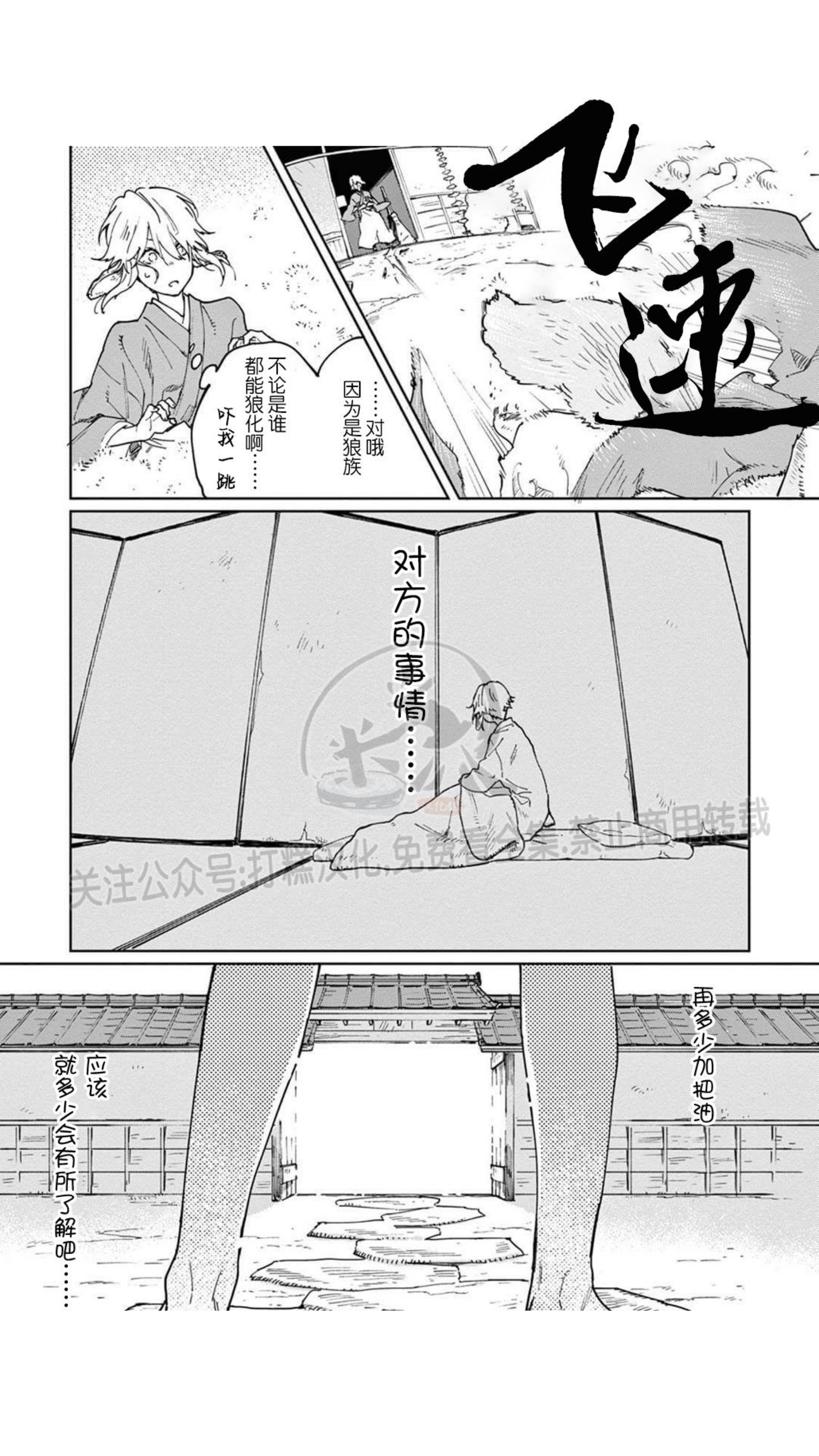 《嫁入狼口/嫁给狼》漫画最新章节第2话免费下拉式在线观看章节第【19】张图片