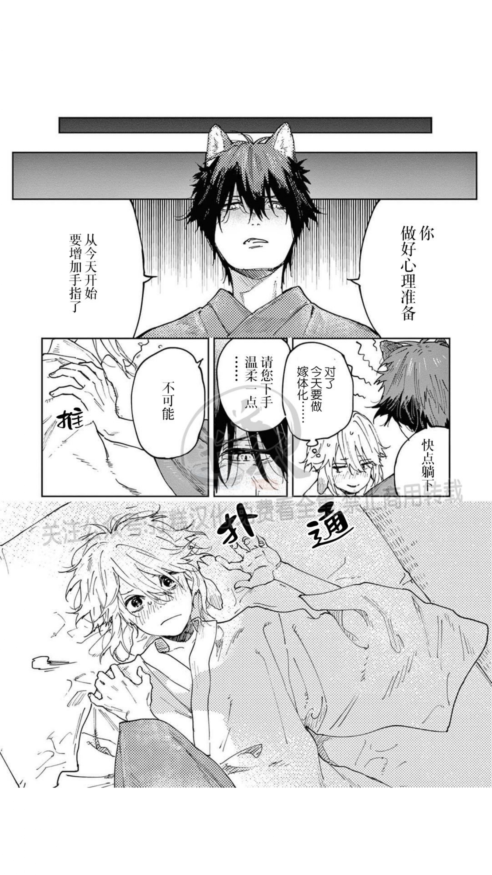 《嫁入狼口/嫁给狼》漫画最新章节第2话免费下拉式在线观看章节第【24】张图片