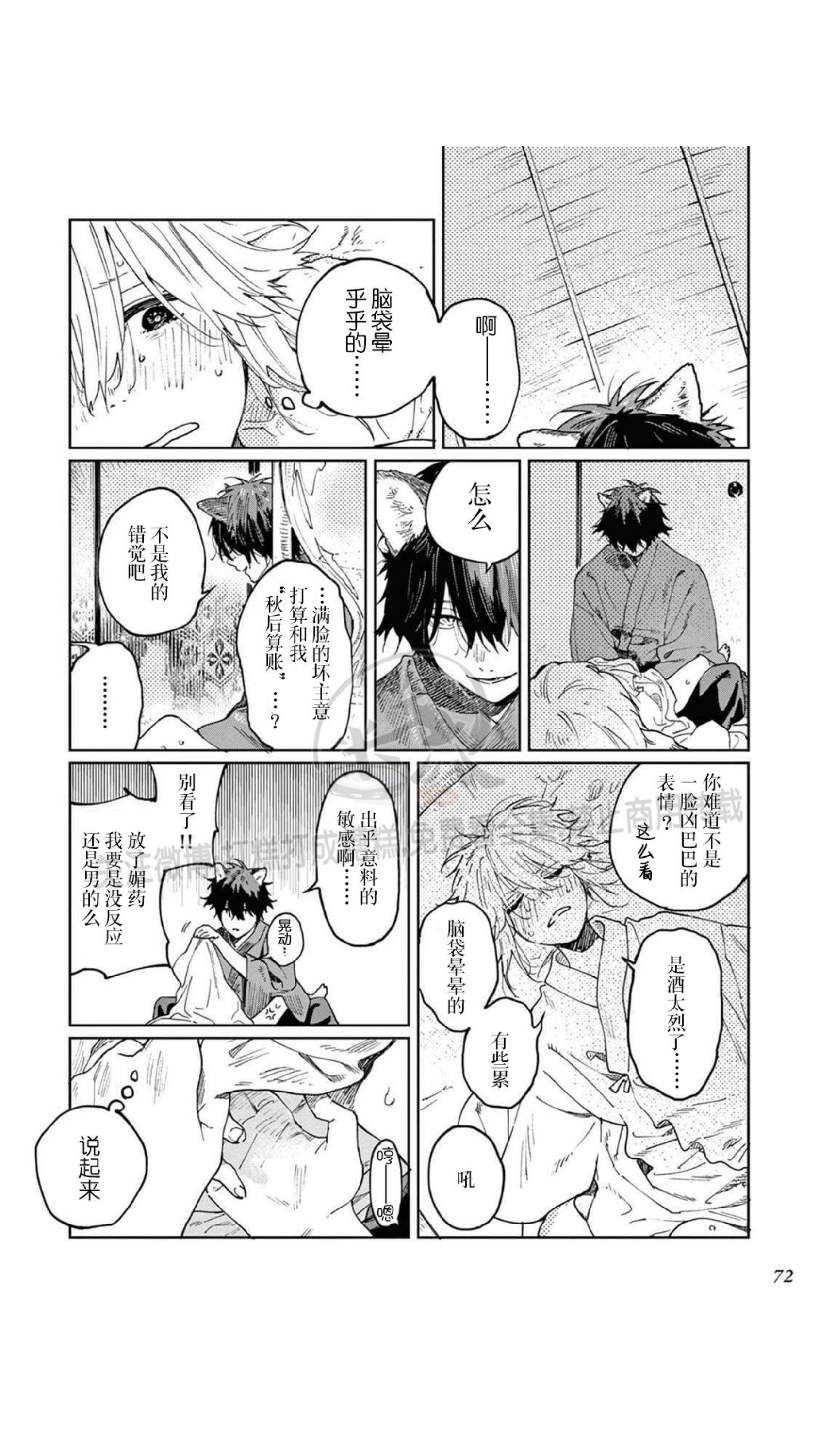 《嫁入狼口/嫁给狼》漫画最新章节第2话免费下拉式在线观看章节第【26】张图片