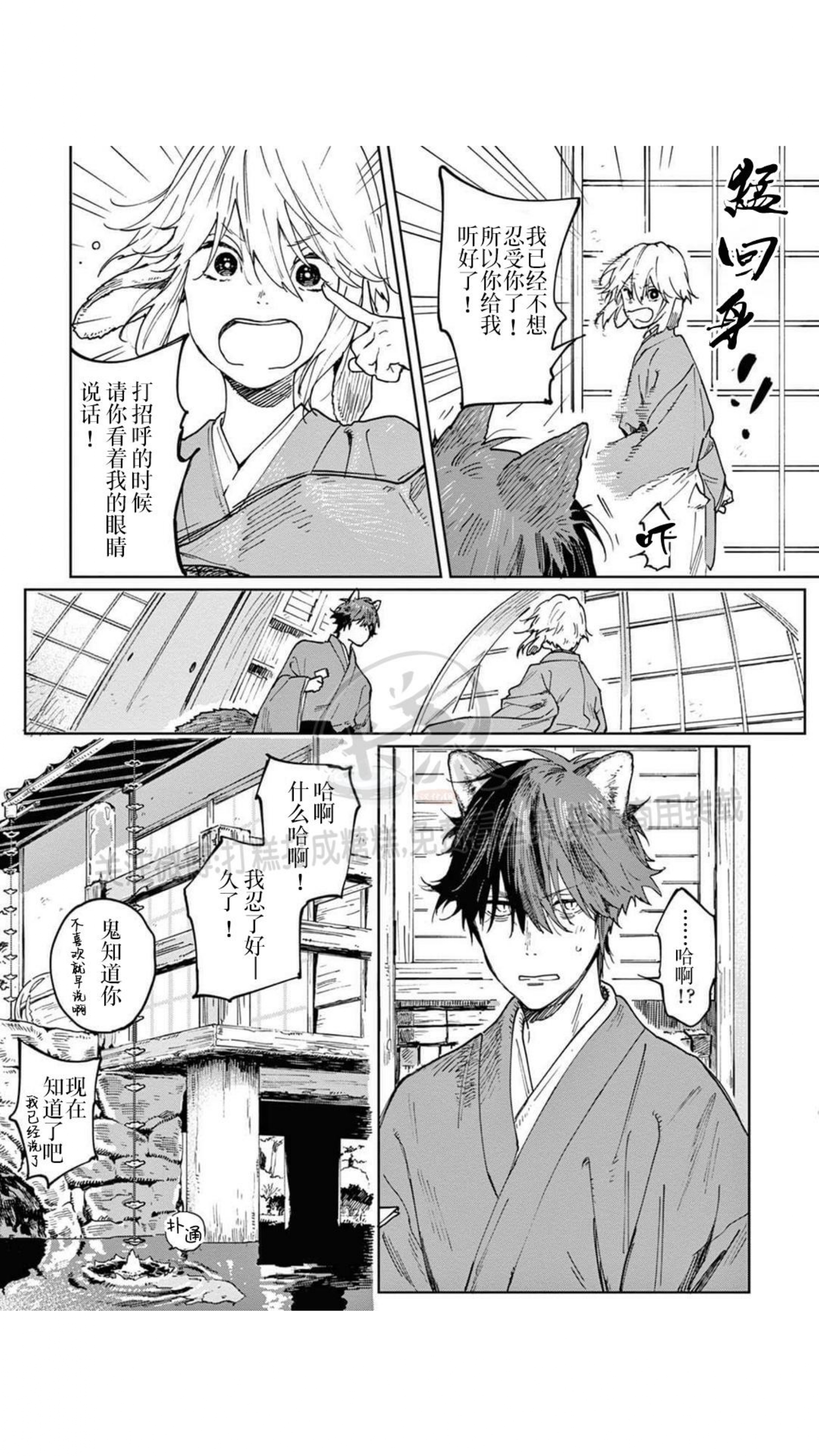 《嫁入狼口/嫁给狼》漫画最新章节第2话免费下拉式在线观看章节第【36】张图片