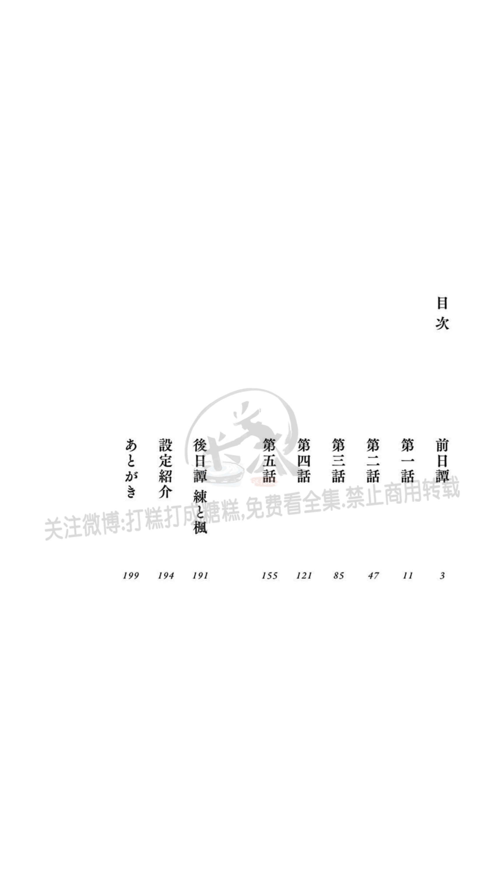 《嫁入狼口/嫁给狼》漫画最新章节第1话免费下拉式在线观看章节第【3】张图片