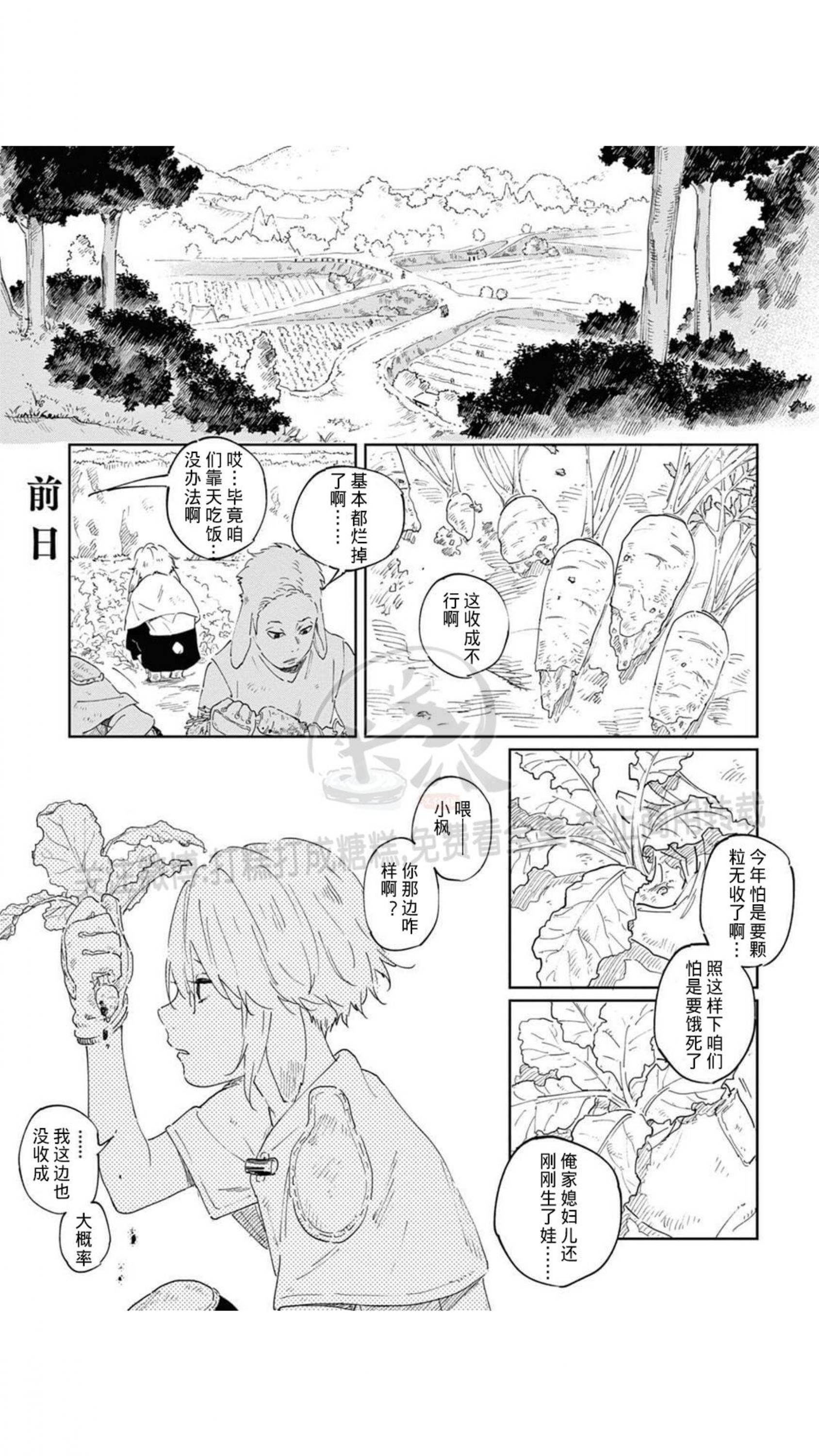 《嫁入狼口/嫁给狼》漫画最新章节第1话免费下拉式在线观看章节第【4】张图片