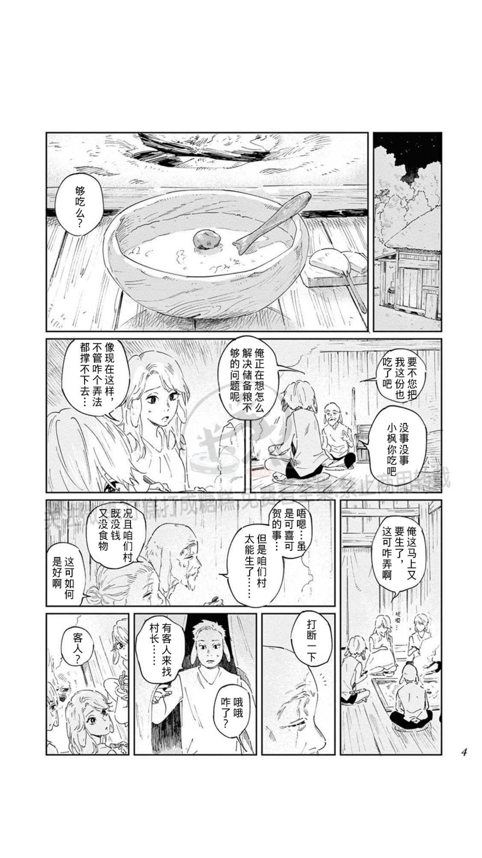 《嫁入狼口/嫁给狼》漫画最新章节第1话免费下拉式在线观看章节第【5】张图片