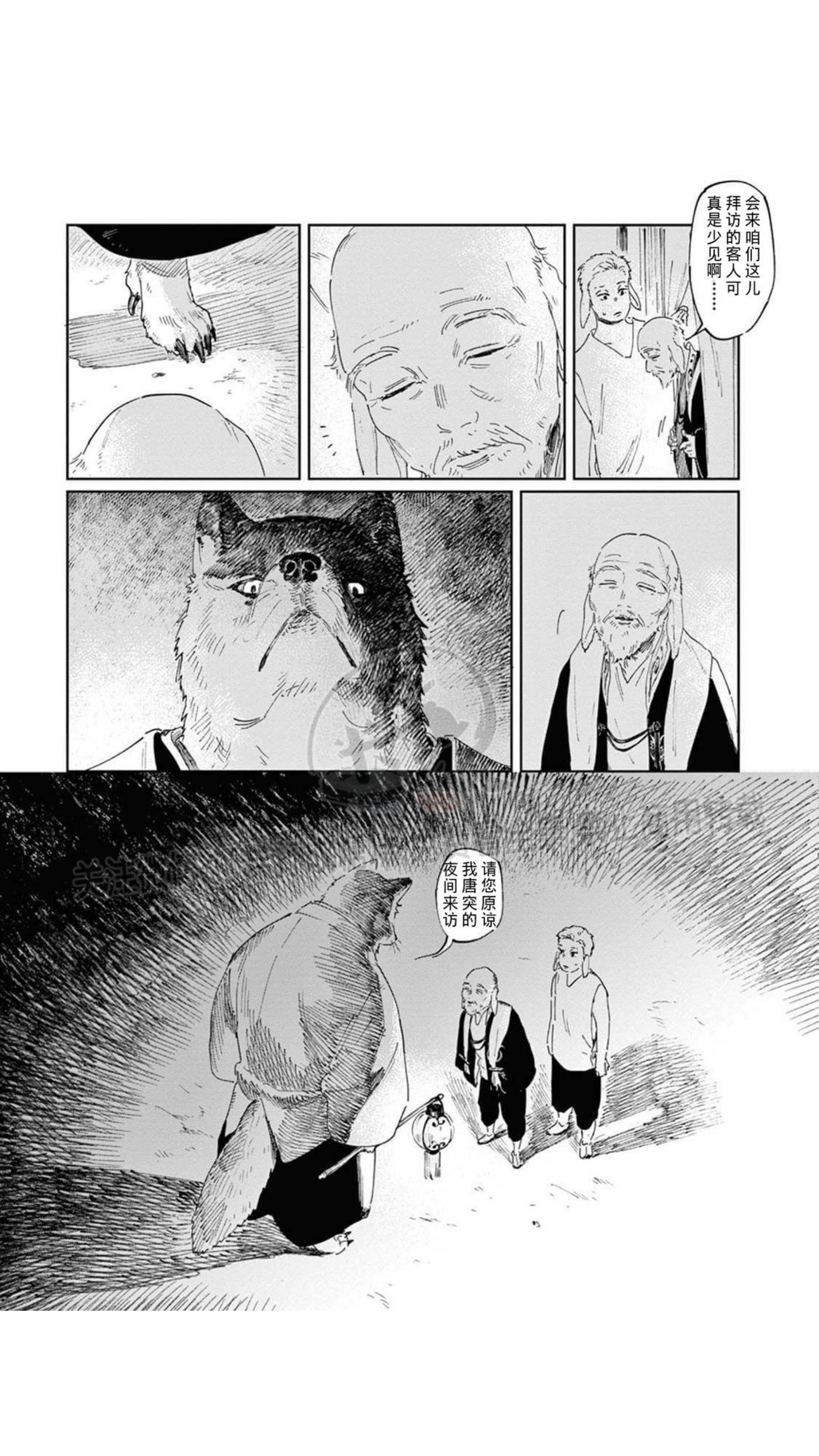 《嫁入狼口/嫁给狼》漫画最新章节第1话免费下拉式在线观看章节第【6】张图片