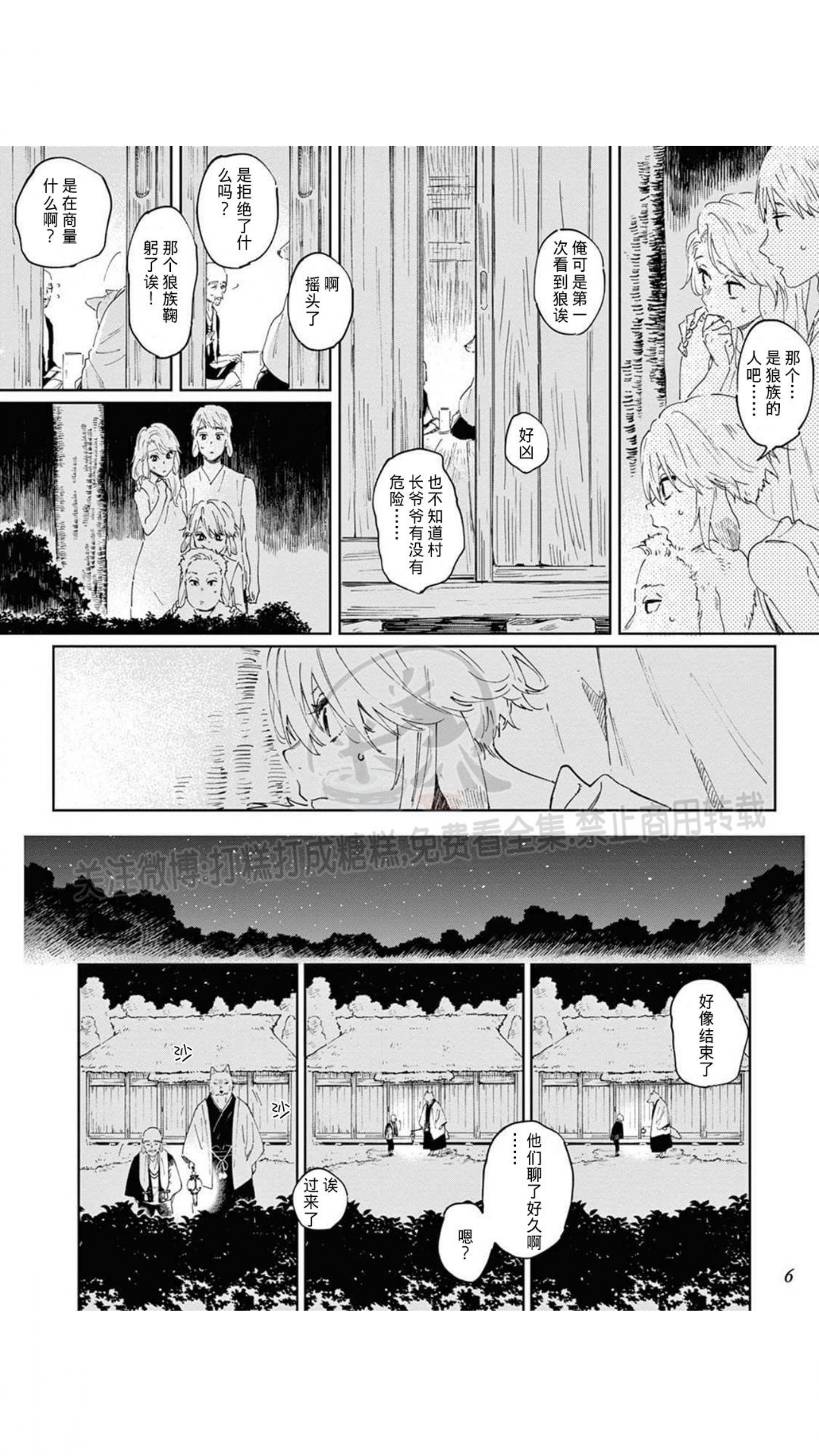 《嫁入狼口/嫁给狼》漫画最新章节第1话免费下拉式在线观看章节第【7】张图片