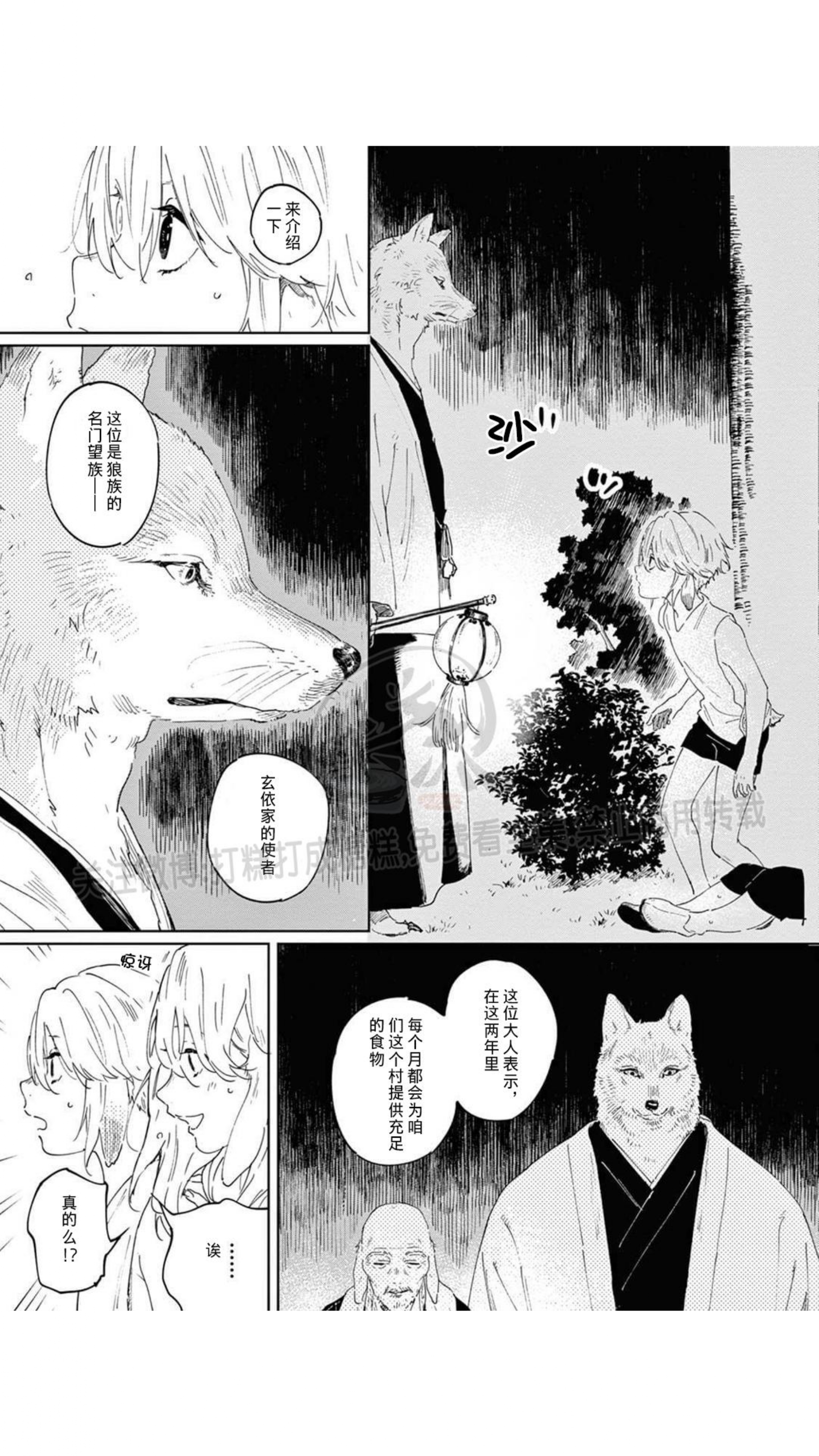 《嫁入狼口/嫁给狼》漫画最新章节第1话免费下拉式在线观看章节第【8】张图片