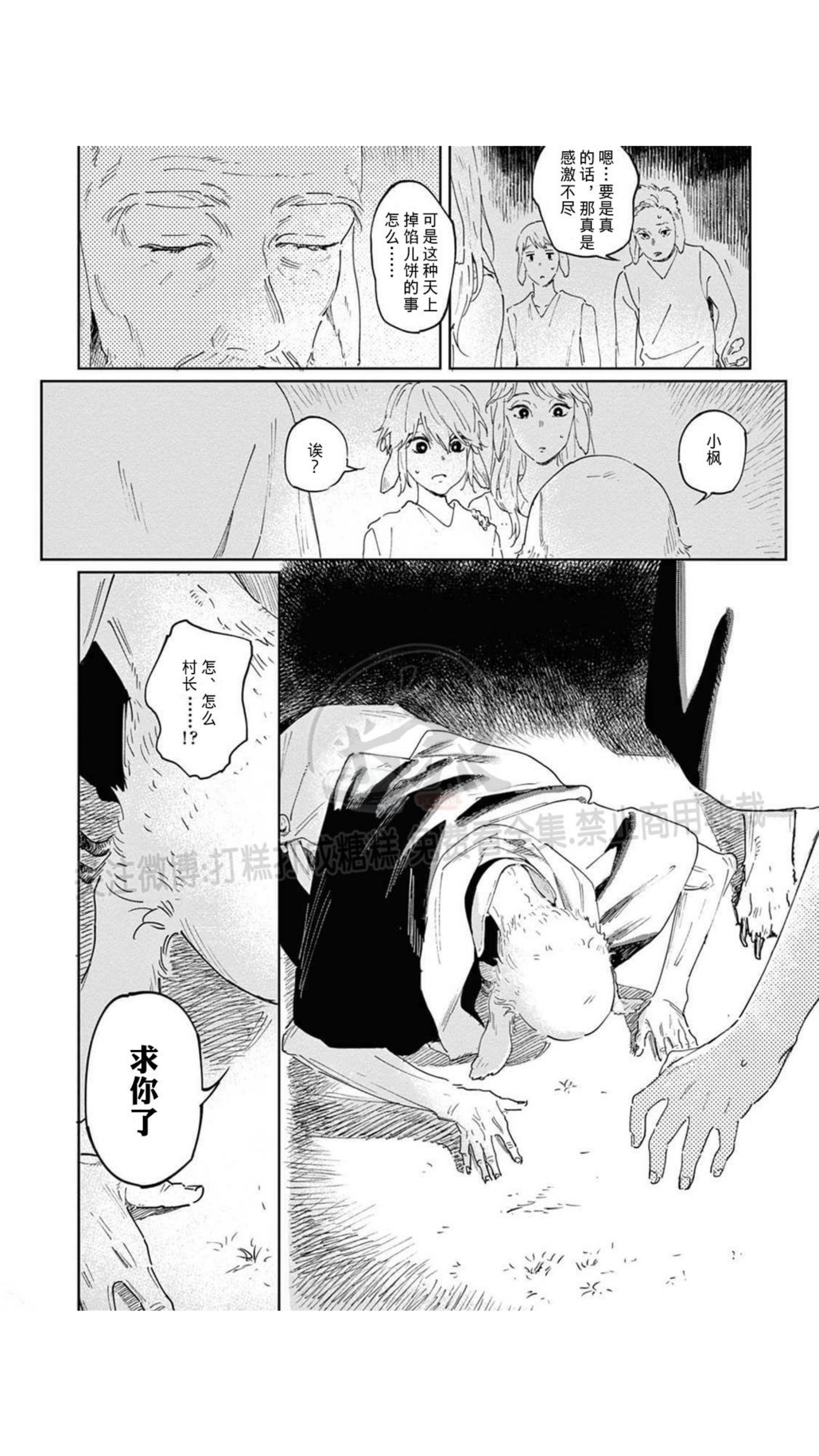 《嫁入狼口/嫁给狼》漫画最新章节第1话免费下拉式在线观看章节第【9】张图片