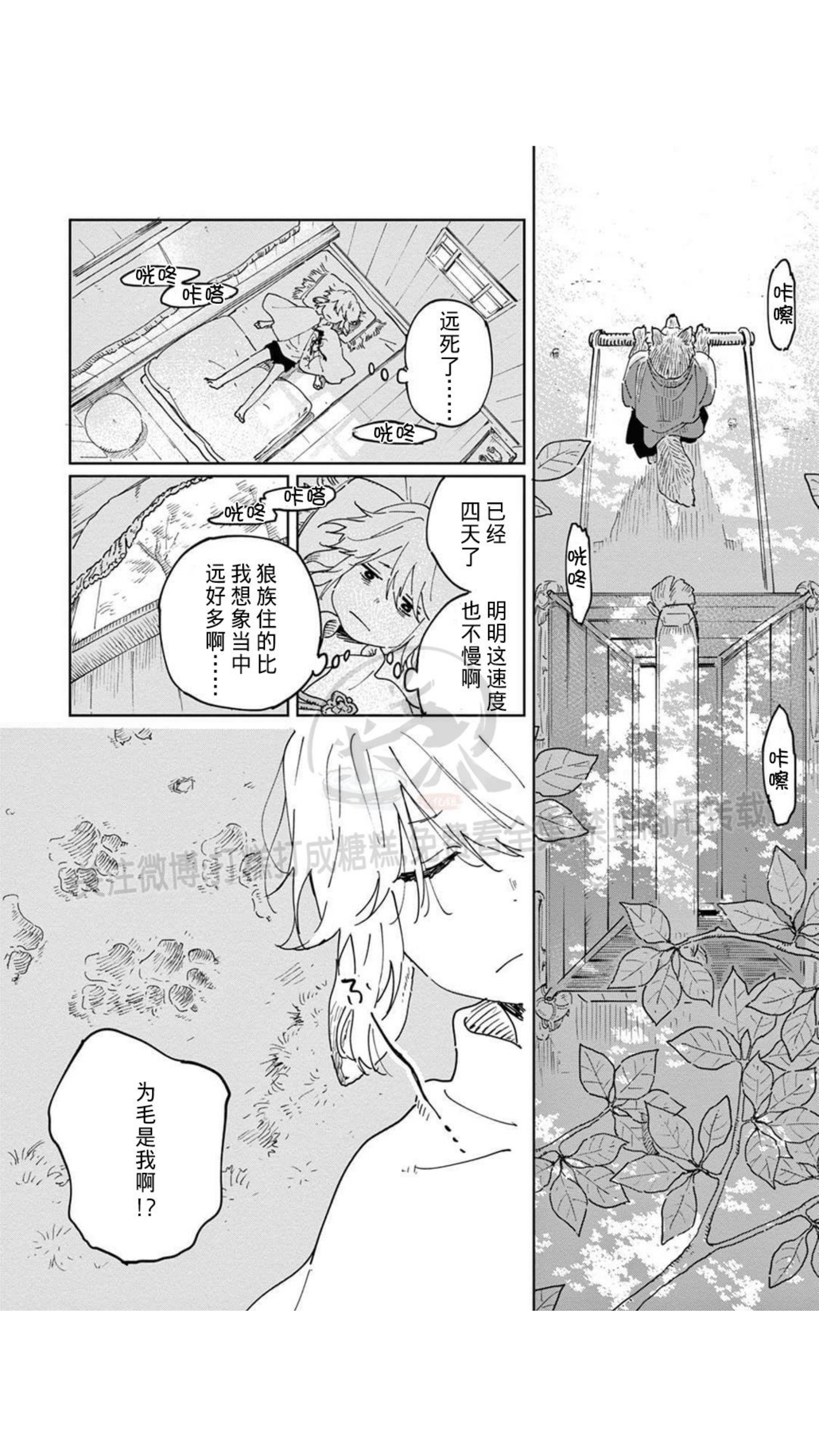 《嫁入狼口/嫁给狼》漫画最新章节第1话免费下拉式在线观看章节第【12】张图片