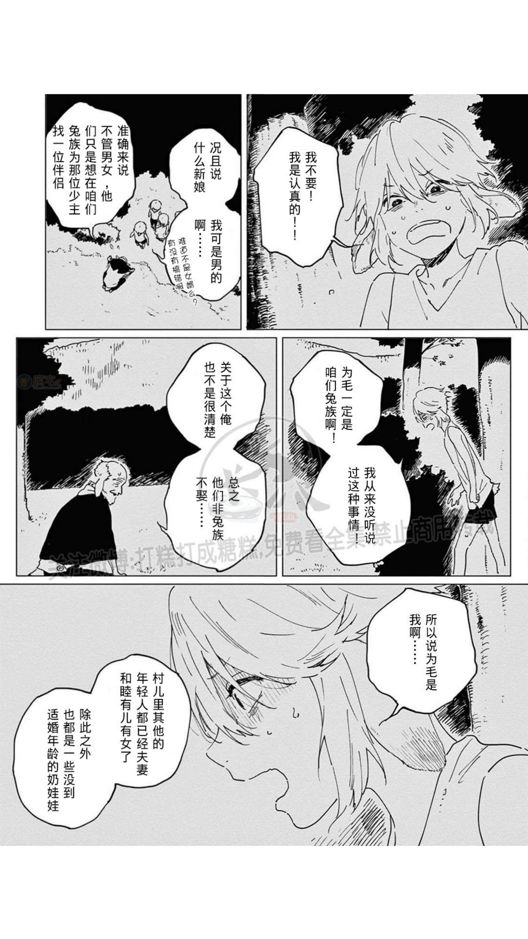 《嫁入狼口/嫁给狼》漫画最新章节第1话免费下拉式在线观看章节第【13】张图片