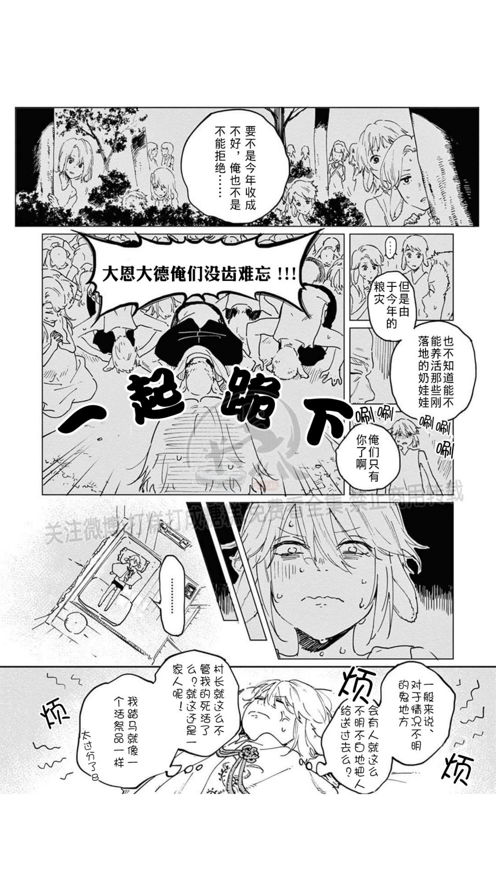 《嫁入狼口/嫁给狼》漫画最新章节第1话免费下拉式在线观看章节第【14】张图片